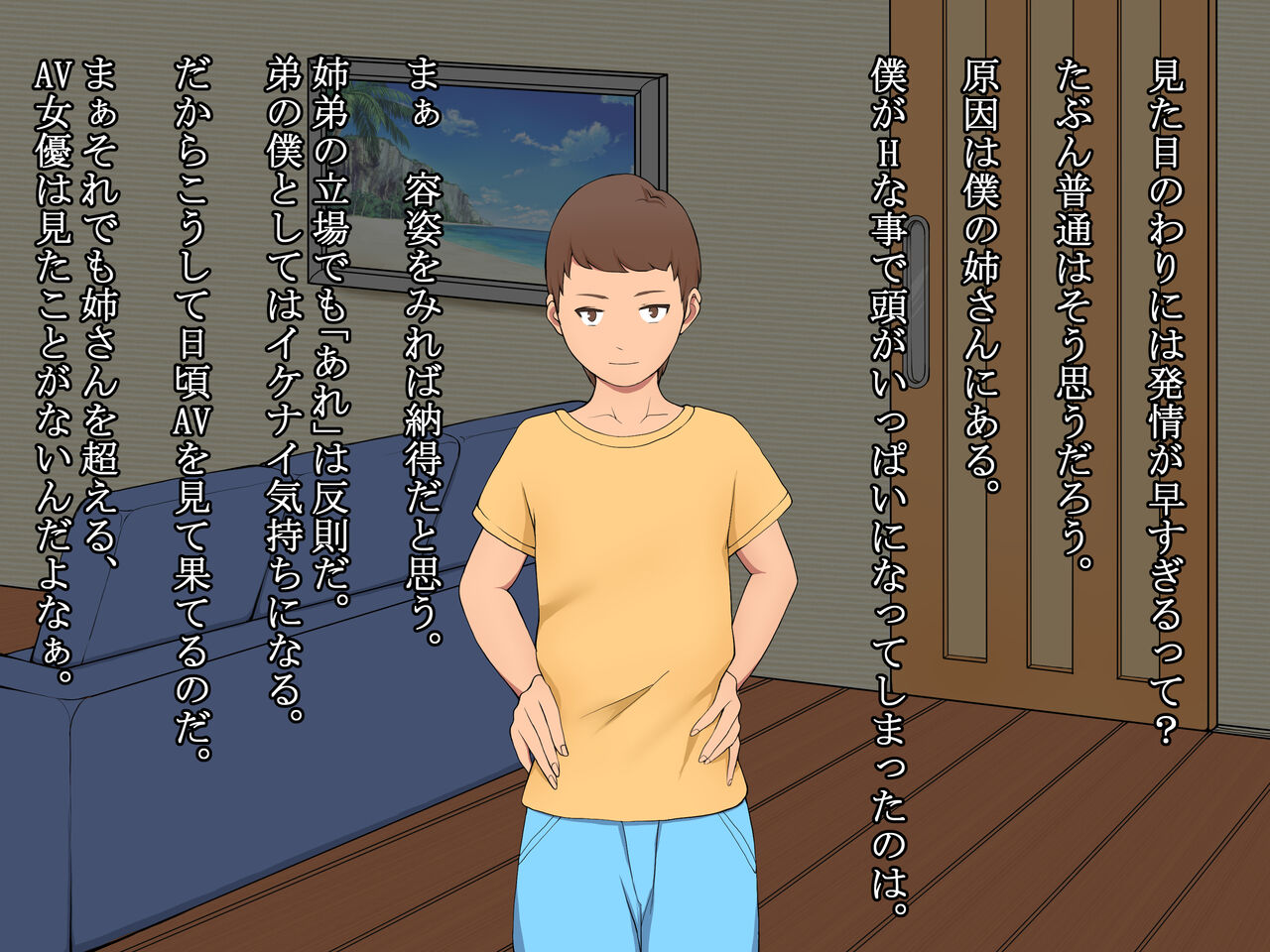 年頃の弟に股を開く、巨乳で優しい姉は嫌いですか? page 3 full