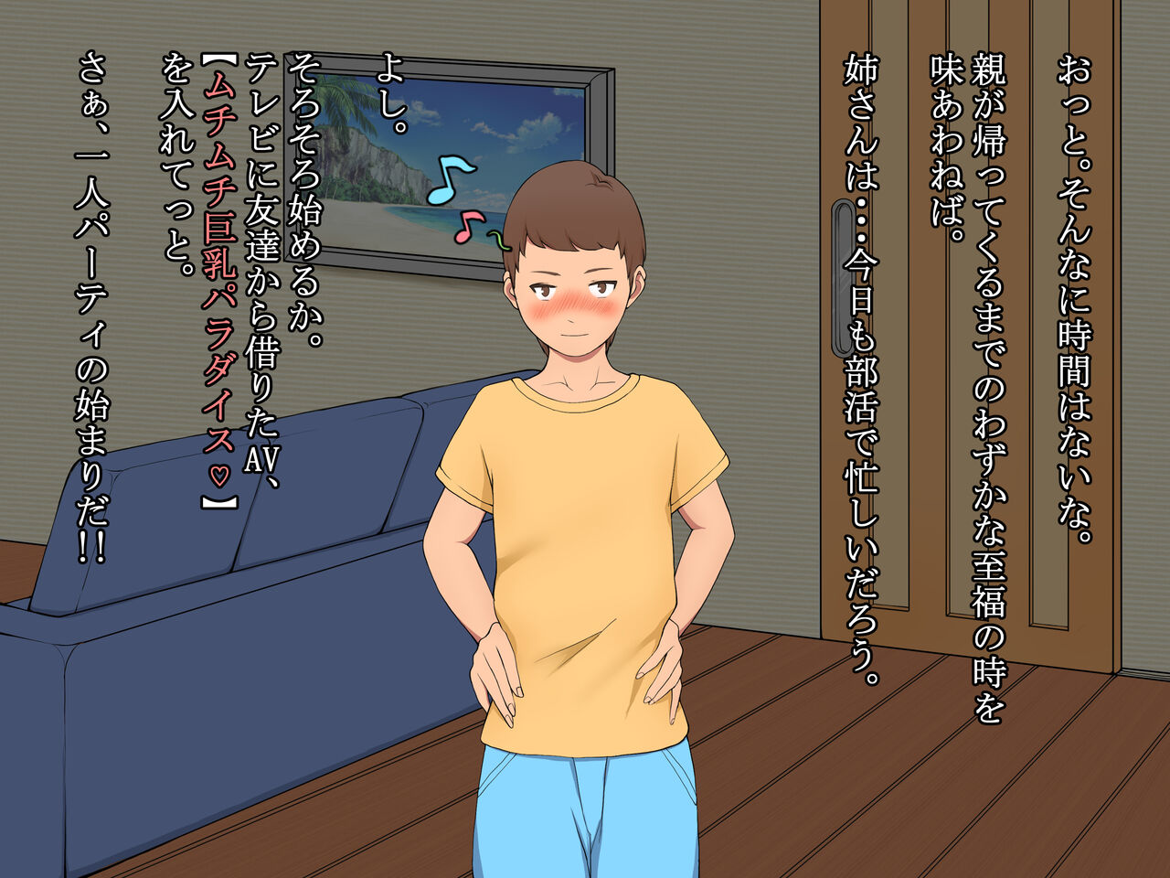 年頃の弟に股を開く、巨乳で優しい姉は嫌いですか? page 4 full