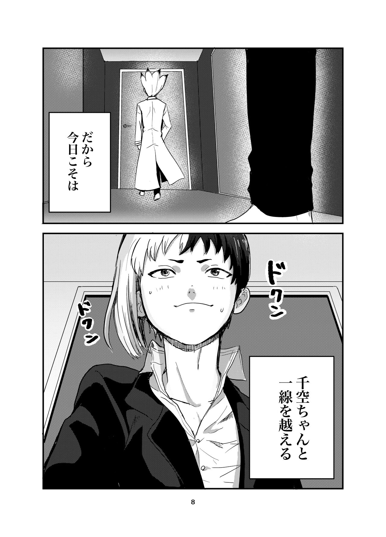 Love and Science are Trial & Error page 5 full