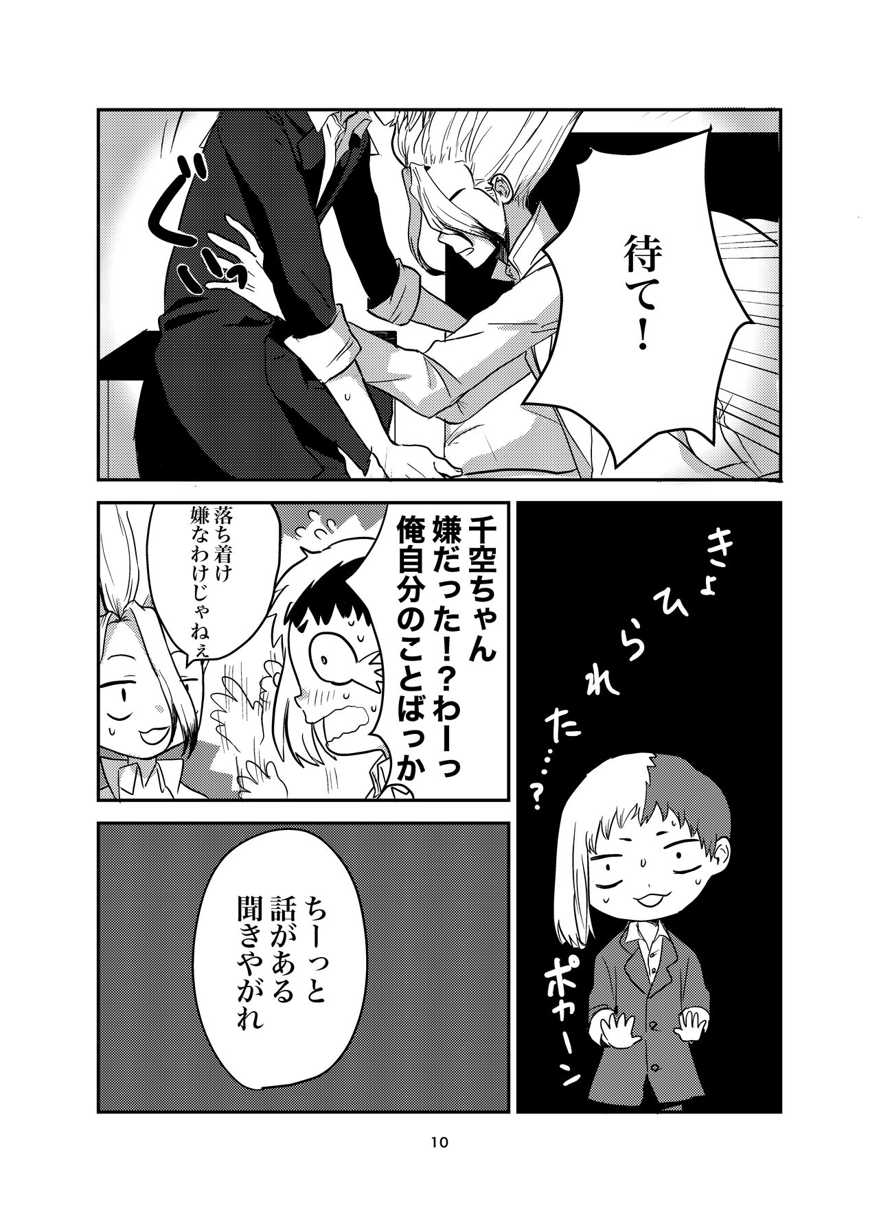 Love and Science are Trial & Error page 7 full