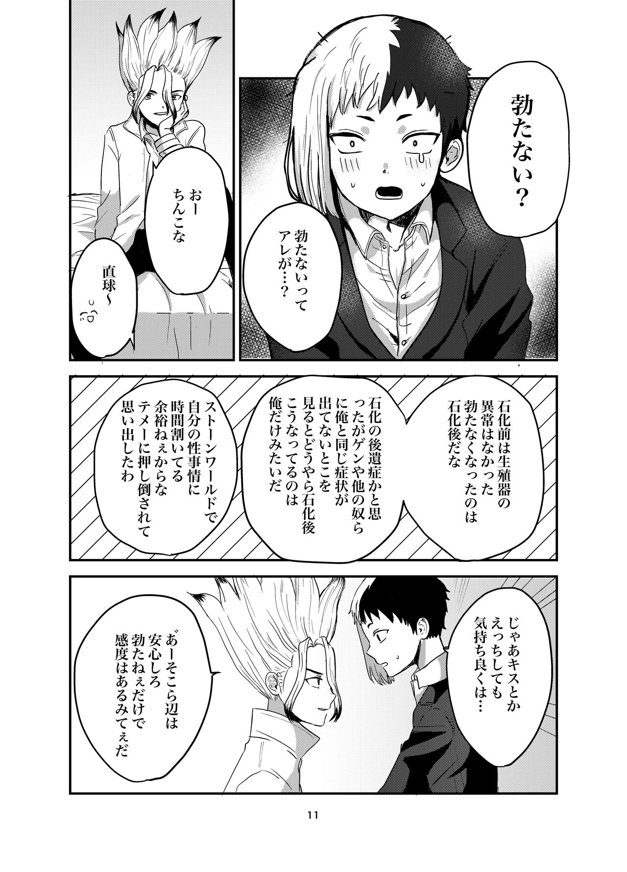 Love and Science are Trial & Error page 8 full