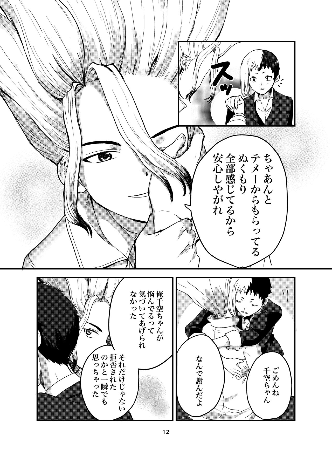 Love and Science are Trial & Error page 9 full