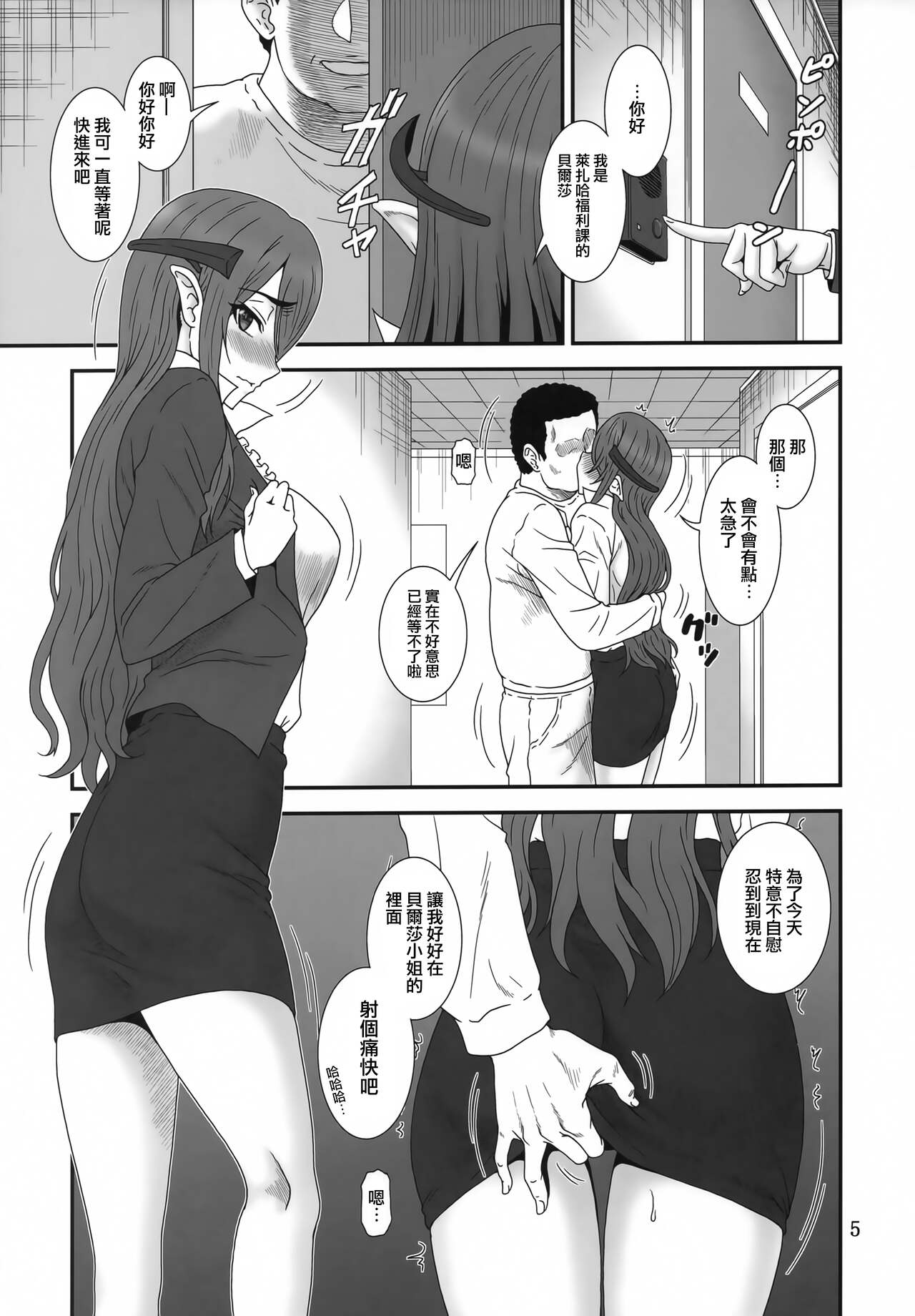 Kochira Black DeliHeal Company page 4 full