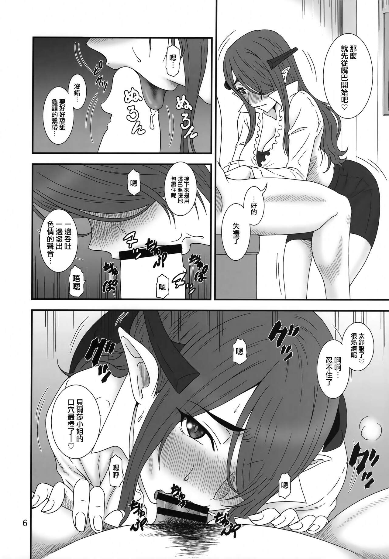 Kochira Black DeliHeal Company page 5 full