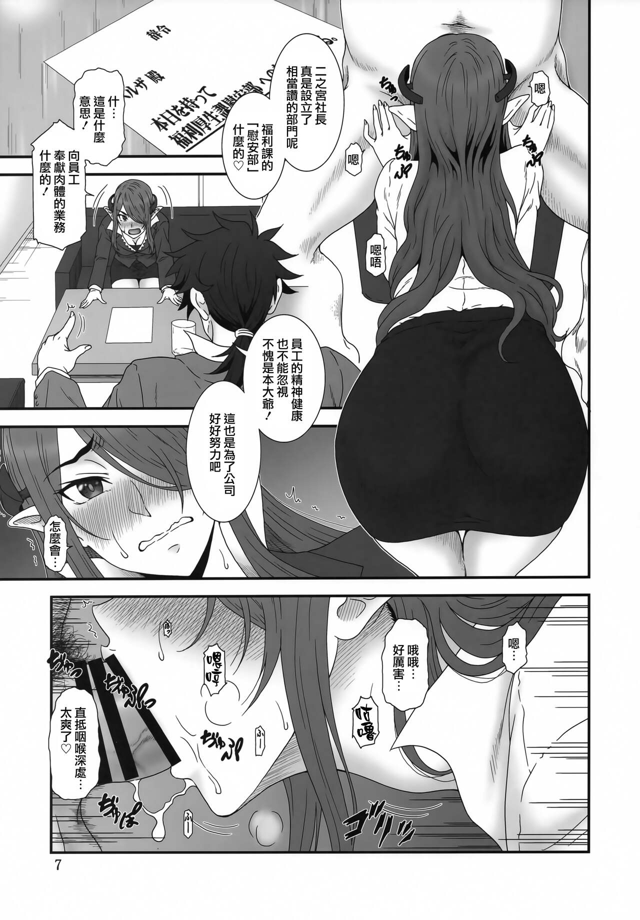 Kochira Black DeliHeal Company page 6 full
