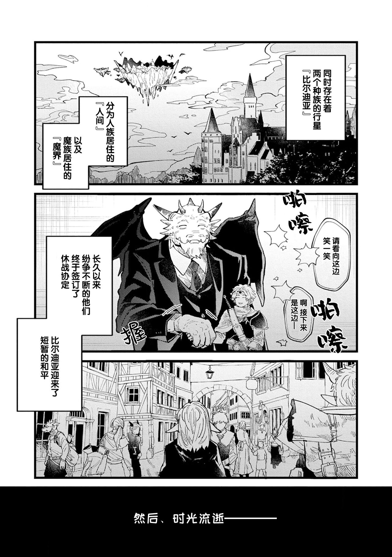 魔族威廉從零開始的戀愛戰術 page 3 full