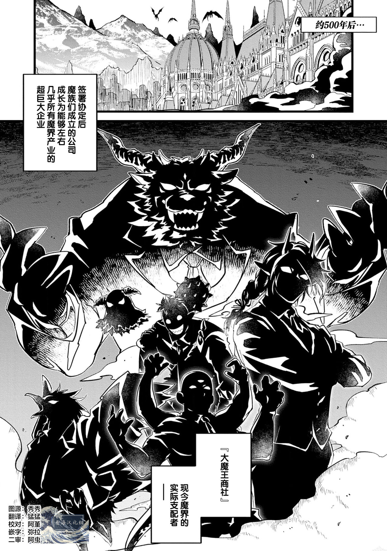 魔族威廉從零開始的戀愛戰術 page 4 full