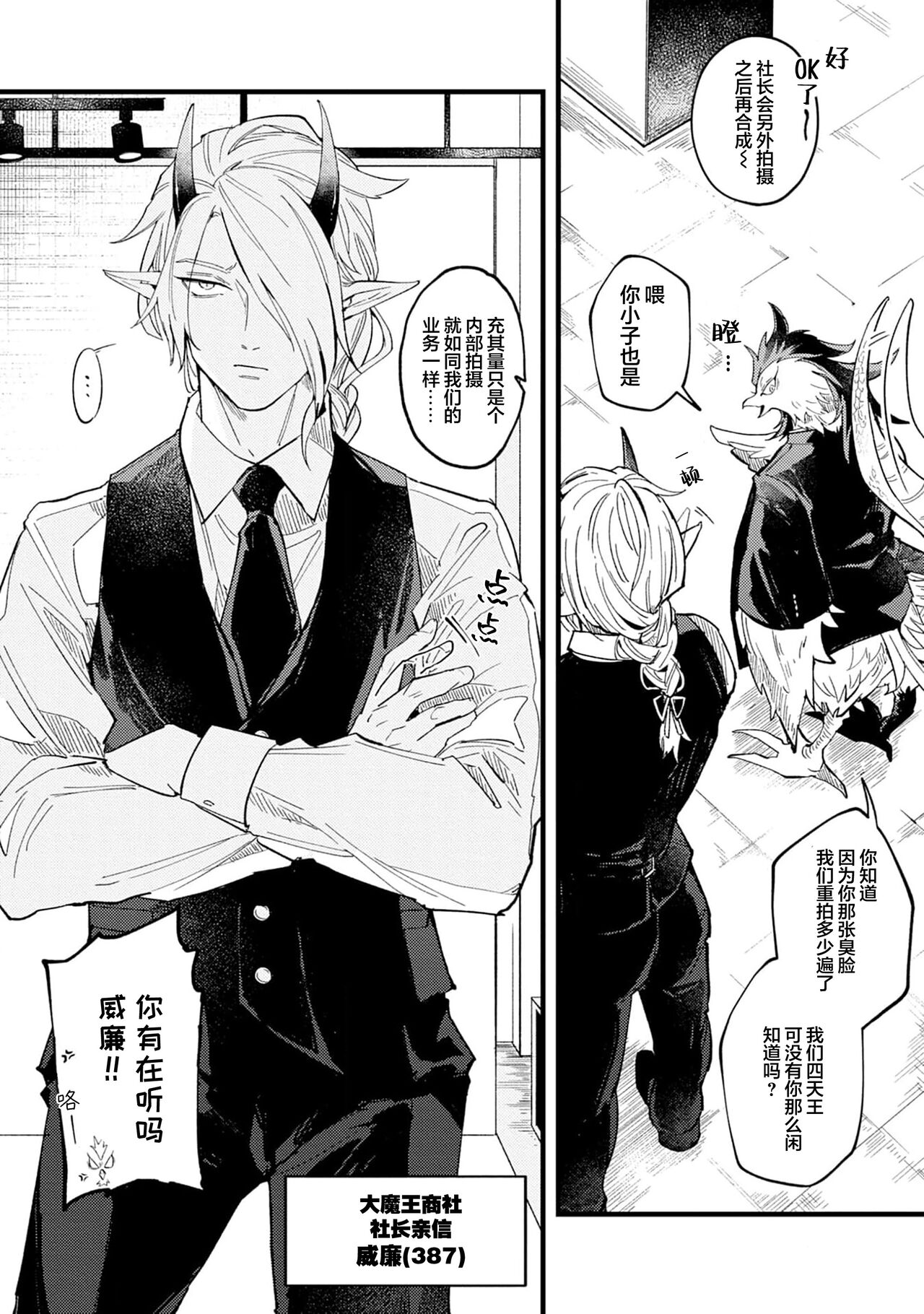 魔族威廉從零開始的戀愛戰術 page 6 full