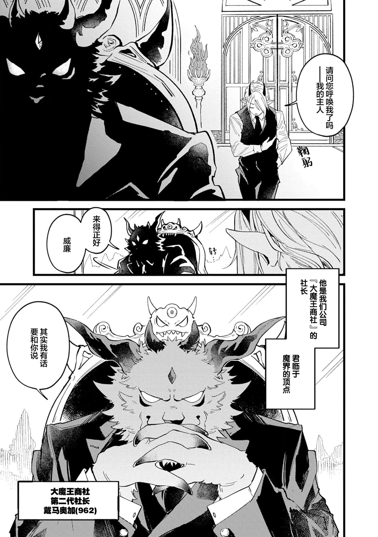 魔族威廉從零開始的戀愛戰術 page 8 full