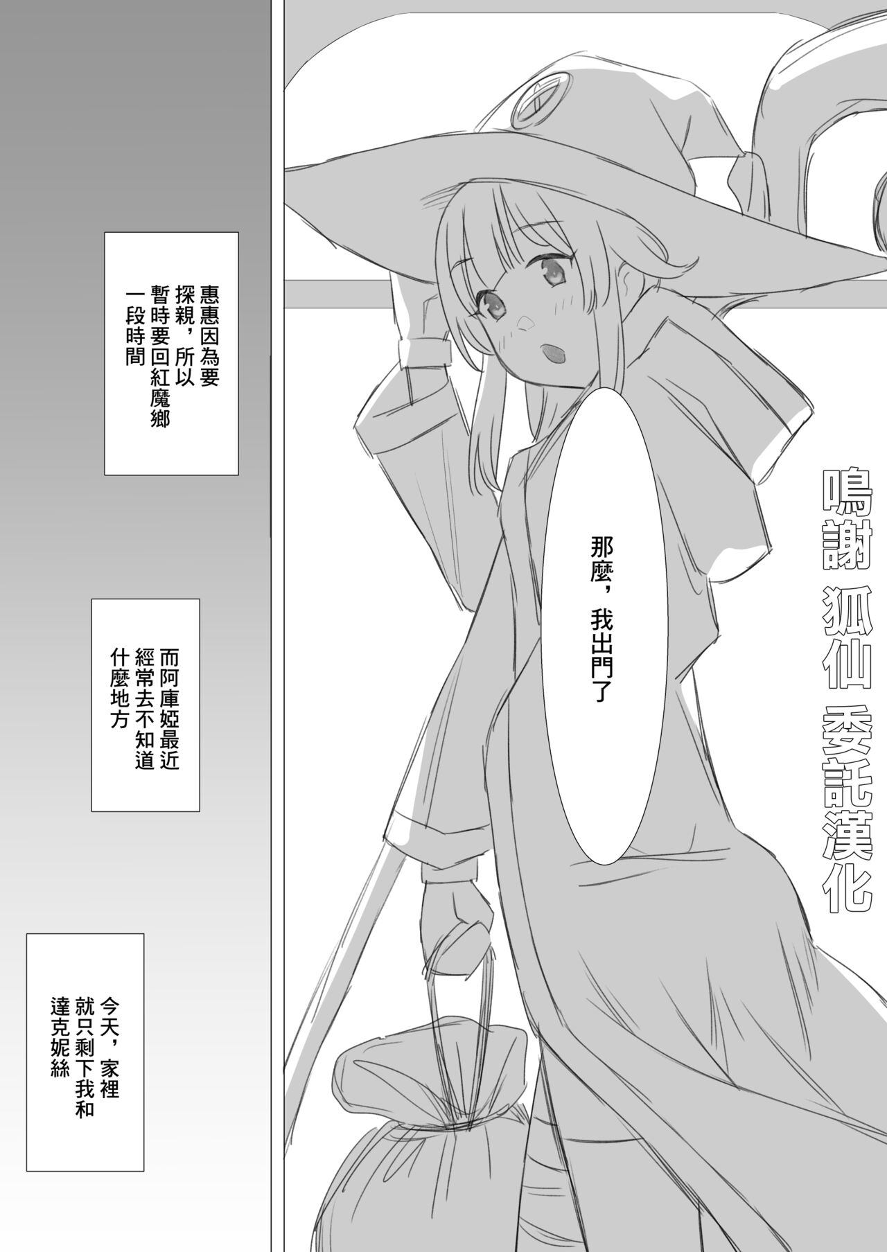Megumin no Satogaerichuu ni Kazuma to Sex Shichau Darkness page 2 full