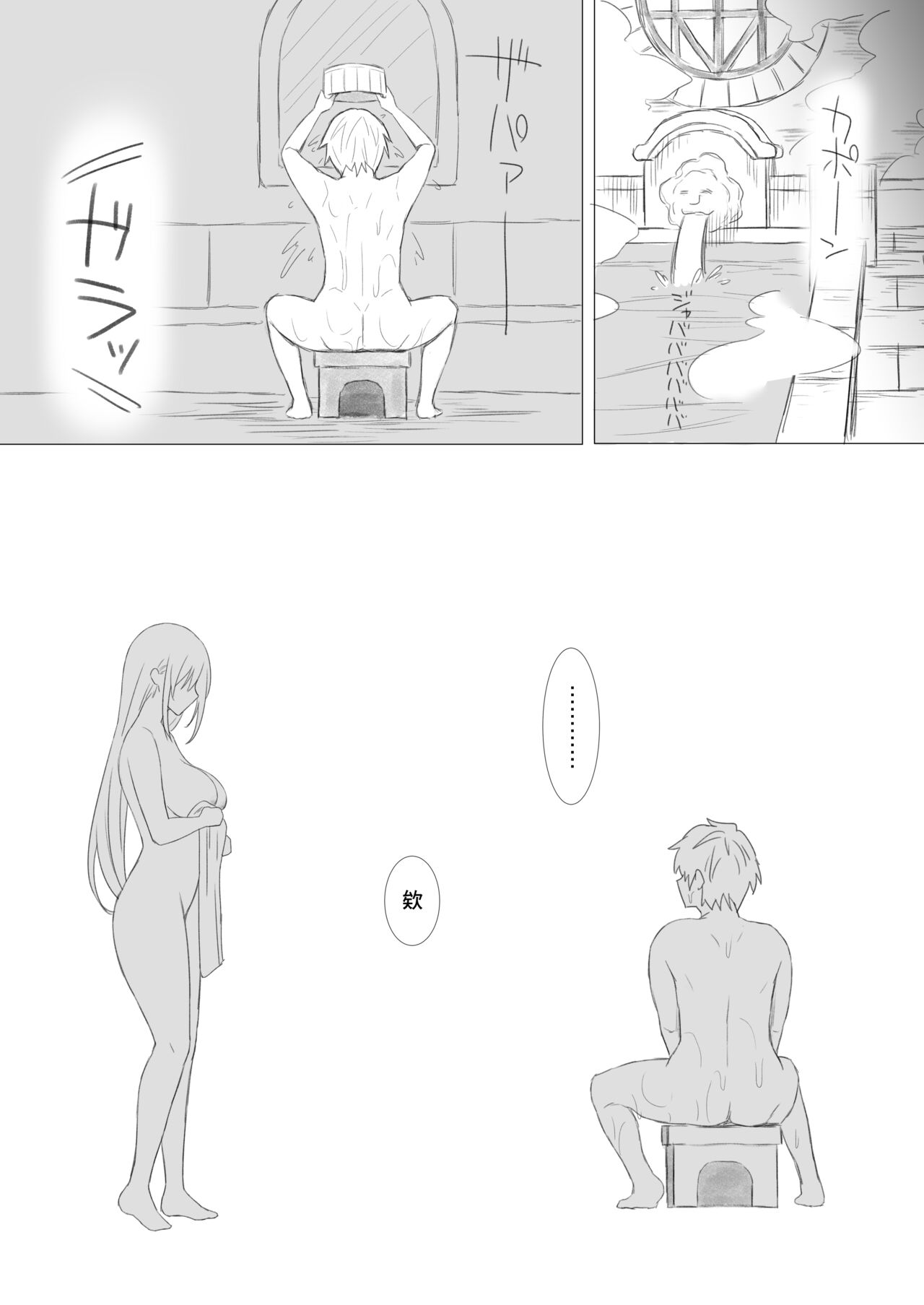 Megumin no Satogaerichuu ni Kazuma to Sex Shichau Darkness page 3 full