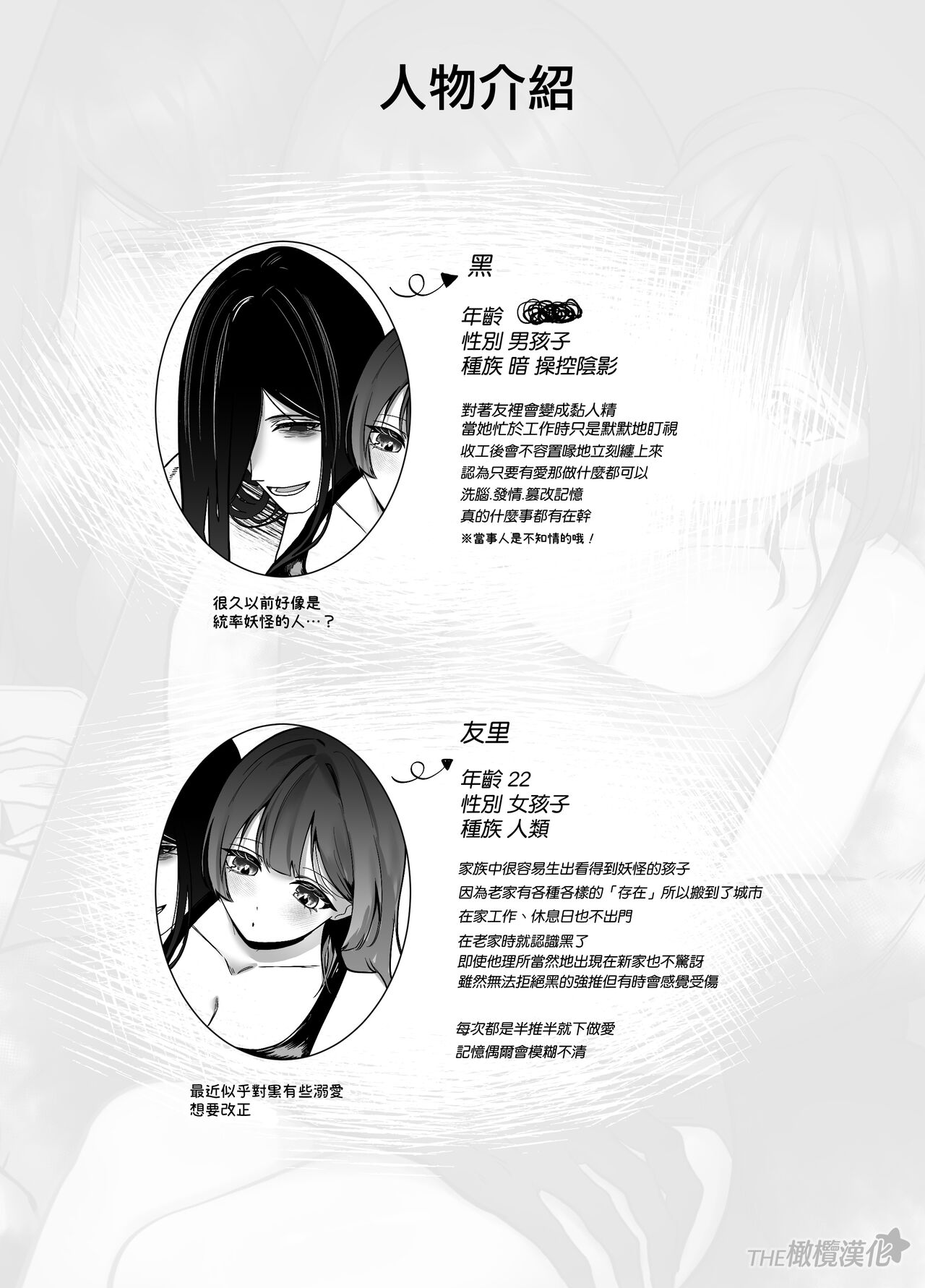 amaenbo kaii wa kyō mo ano ko ni itazura o suru｜黏人男鬼今天也在捉弄她 page 2 full