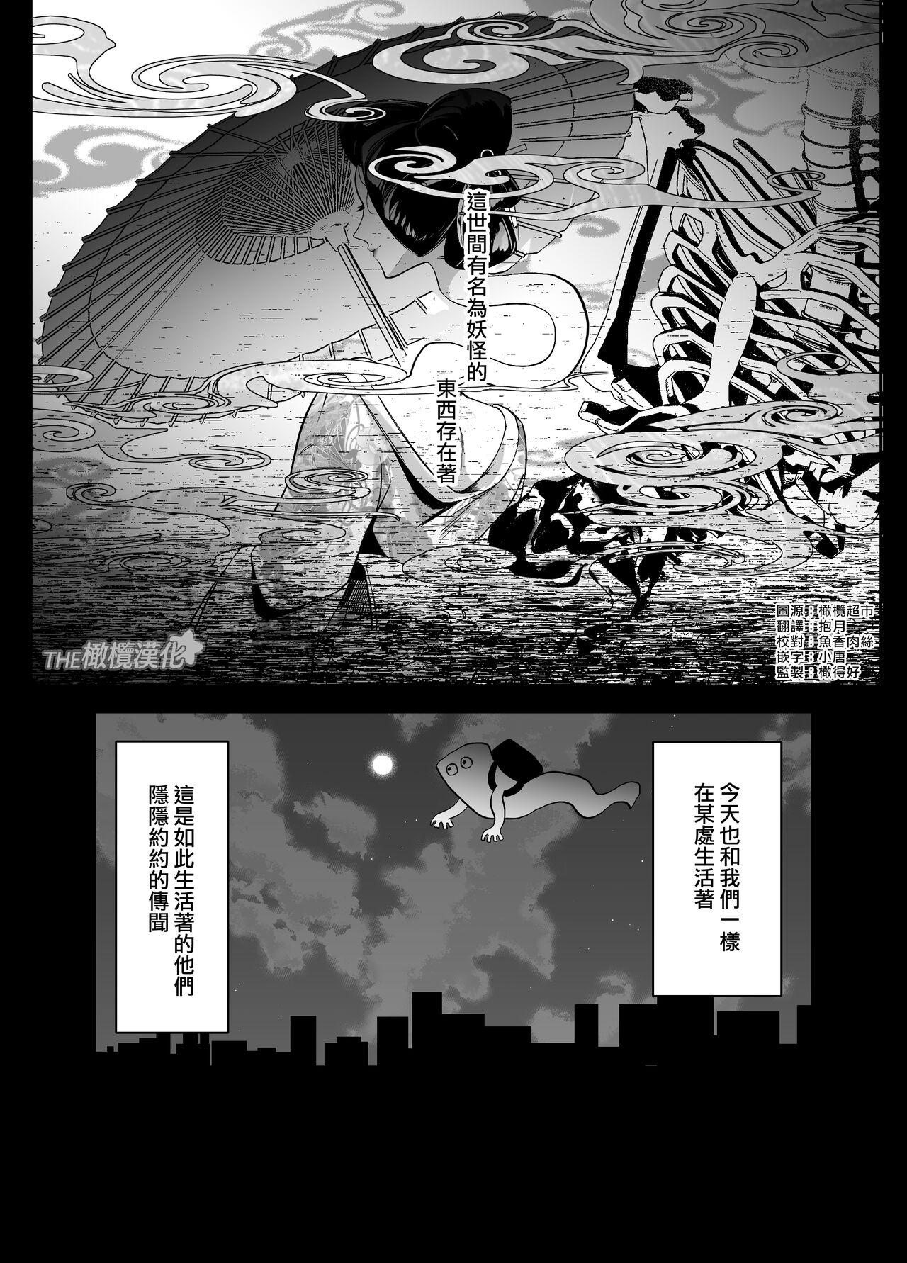 amaenbo kaii wa kyō mo ano ko ni itazura o suru｜黏人男鬼今天也在捉弄她 page 4 full