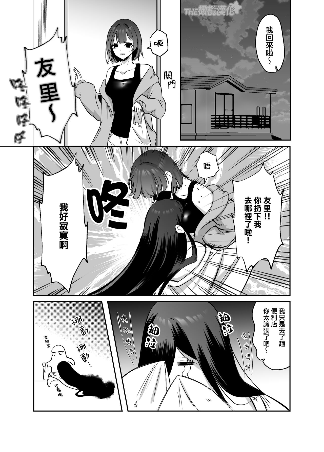 amaenbo kaii wa kyō mo ano ko ni itazura o suru｜黏人男鬼今天也在捉弄她 page 5 full