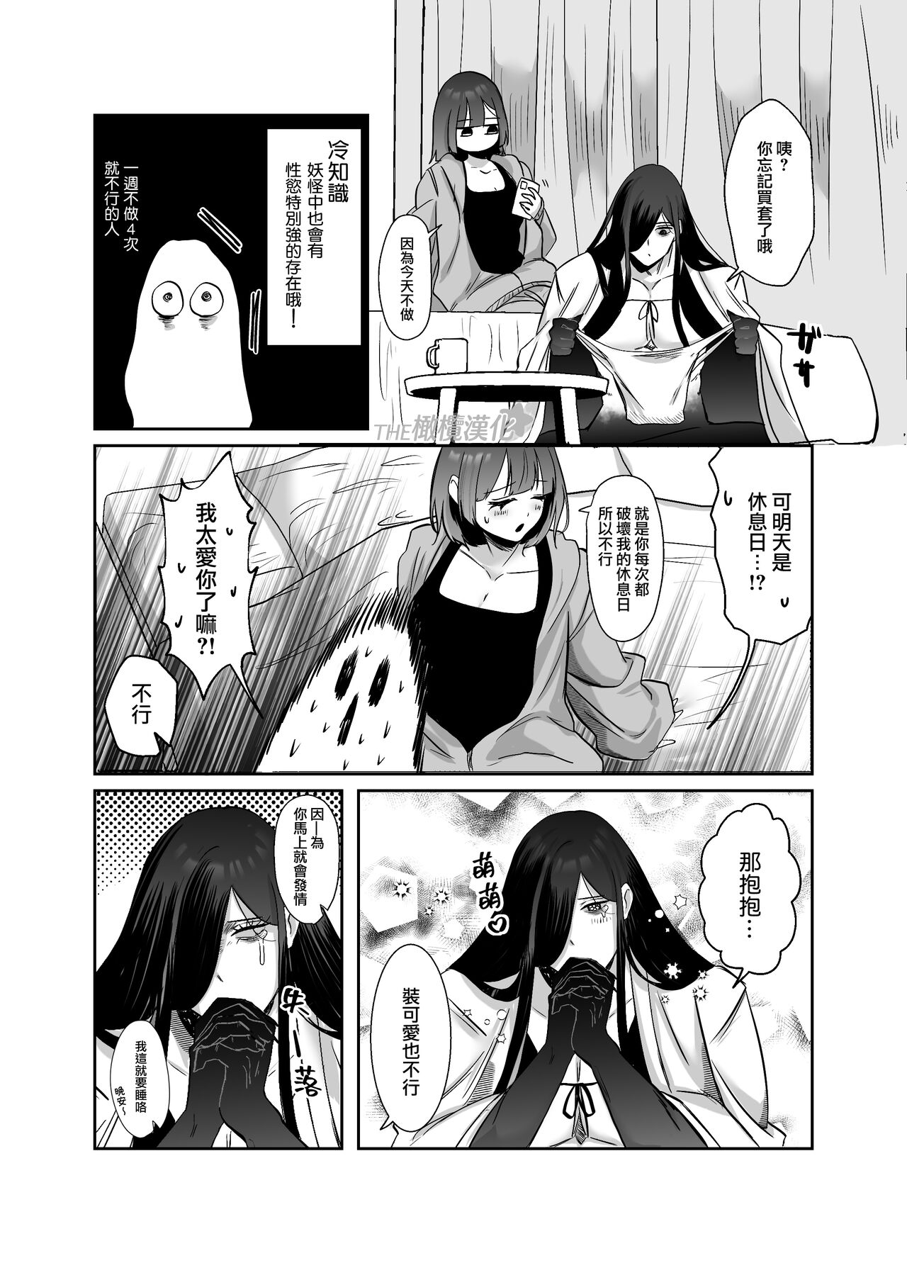 amaenbo kaii wa kyō mo ano ko ni itazura o suru｜黏人男鬼今天也在捉弄她 page 6 full