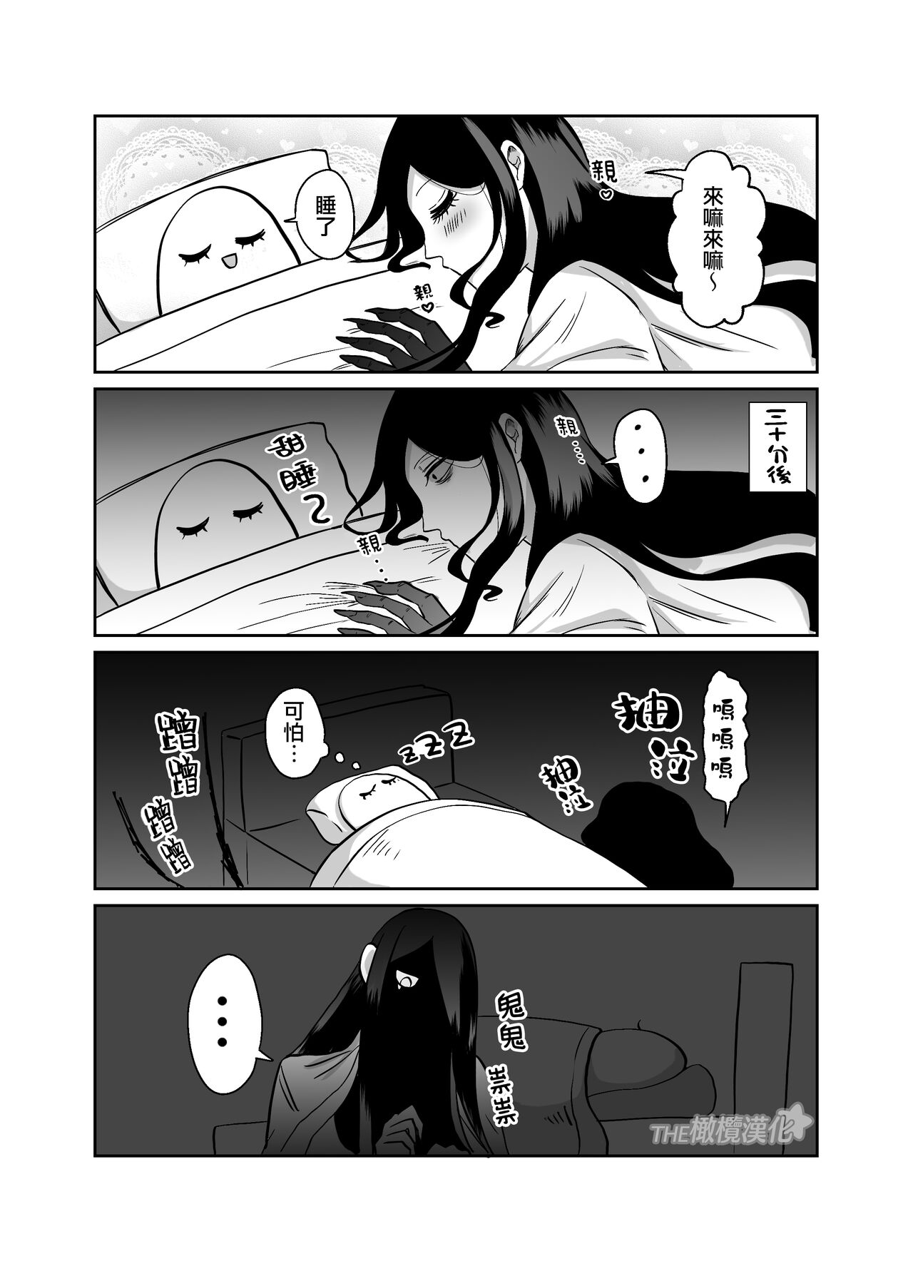 amaenbo kaii wa kyō mo ano ko ni itazura o suru｜黏人男鬼今天也在捉弄她 page 7 full