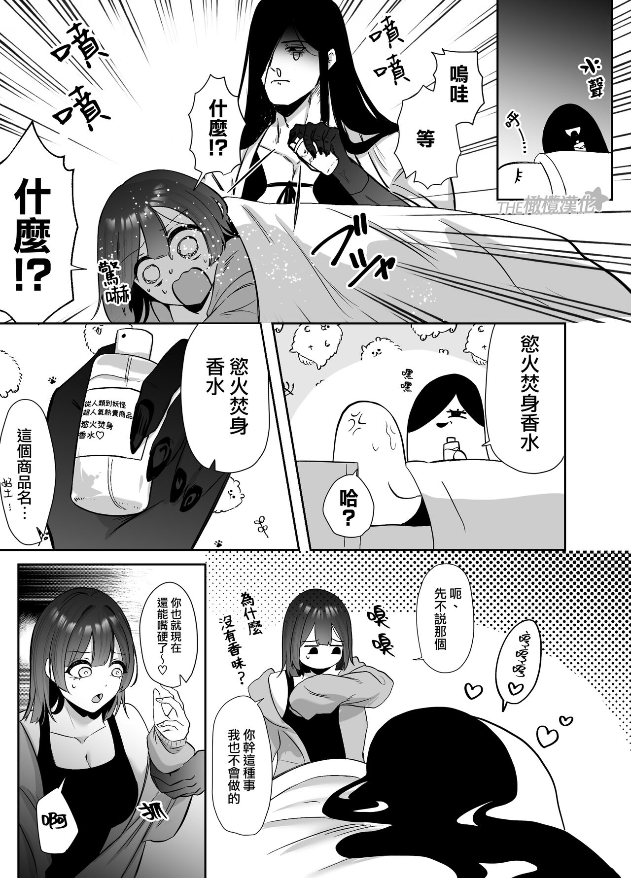 amaenbo kaii wa kyō mo ano ko ni itazura o suru｜黏人男鬼今天也在捉弄她 page 8 full