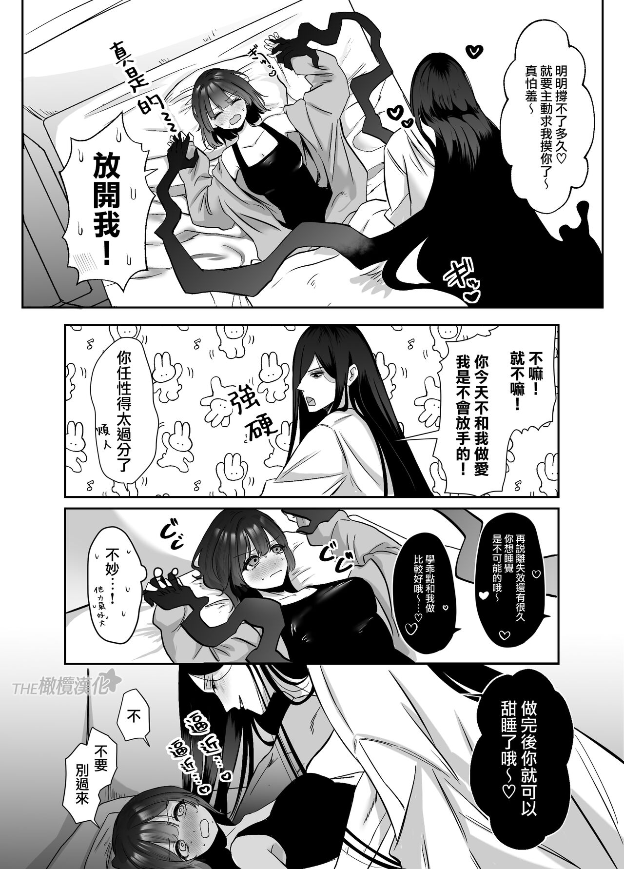 amaenbo kaii wa kyō mo ano ko ni itazura o suru｜黏人男鬼今天也在捉弄她 page 9 full