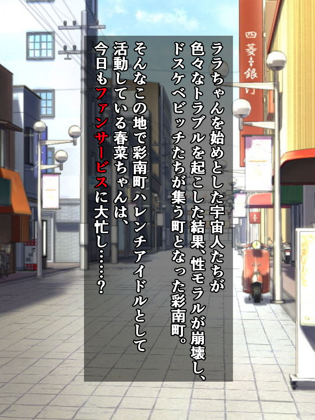 Dosukebe Idol Haruna-chan wa Dekachin Oji-san nante Rakushou desu kedo? page 1 full