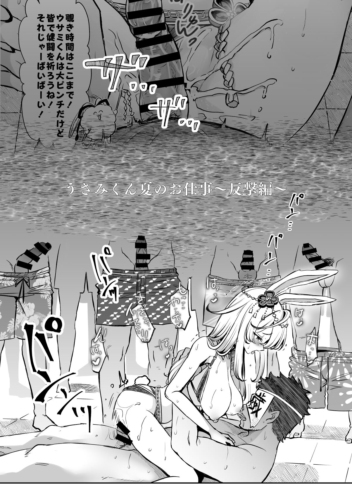 Usami-kun Summer Work ~Counterattack~ page 1 full