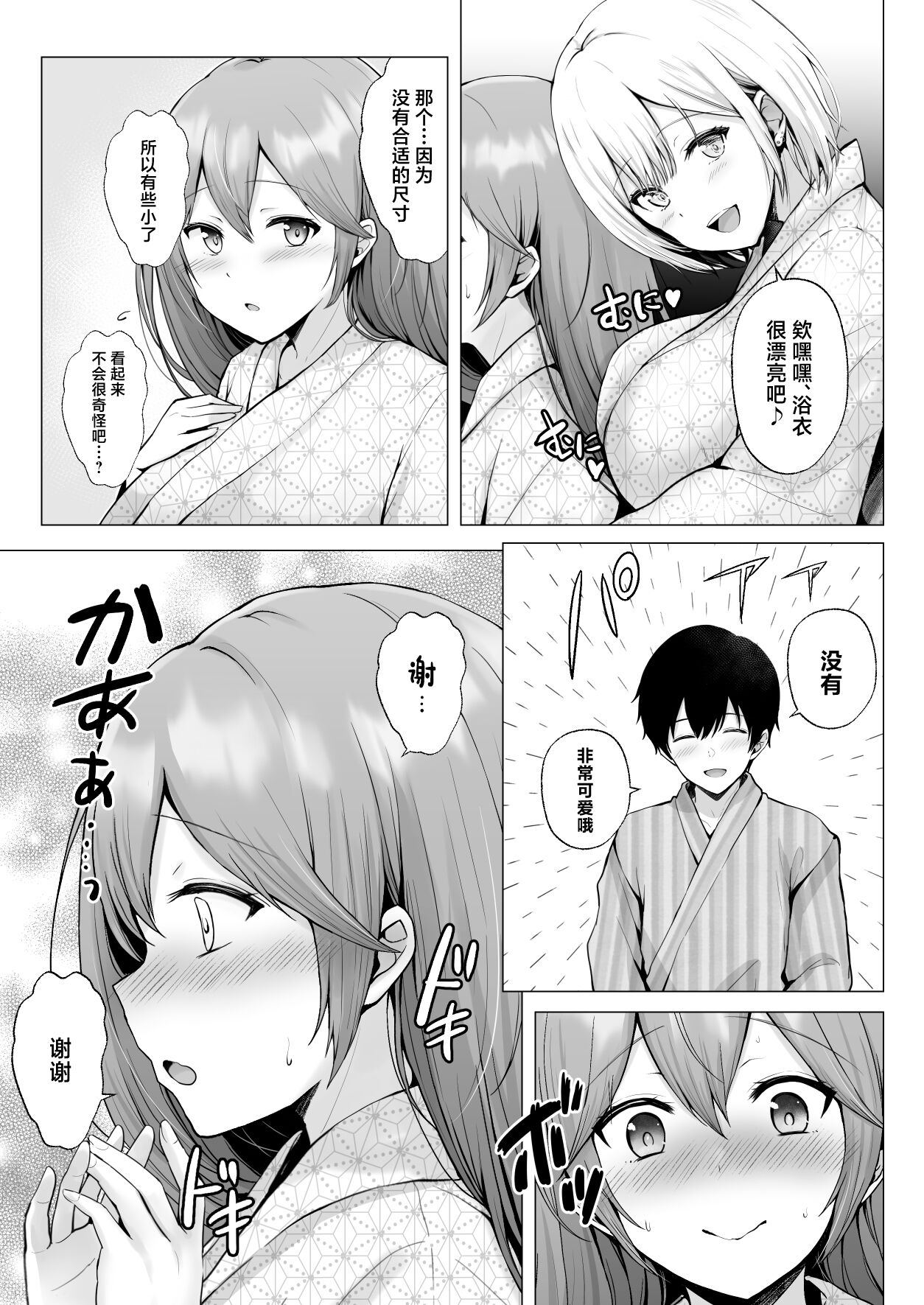 Soshite Kyou mo Moteasobareru 3 ~Minshuku Hen~ page 6 full
