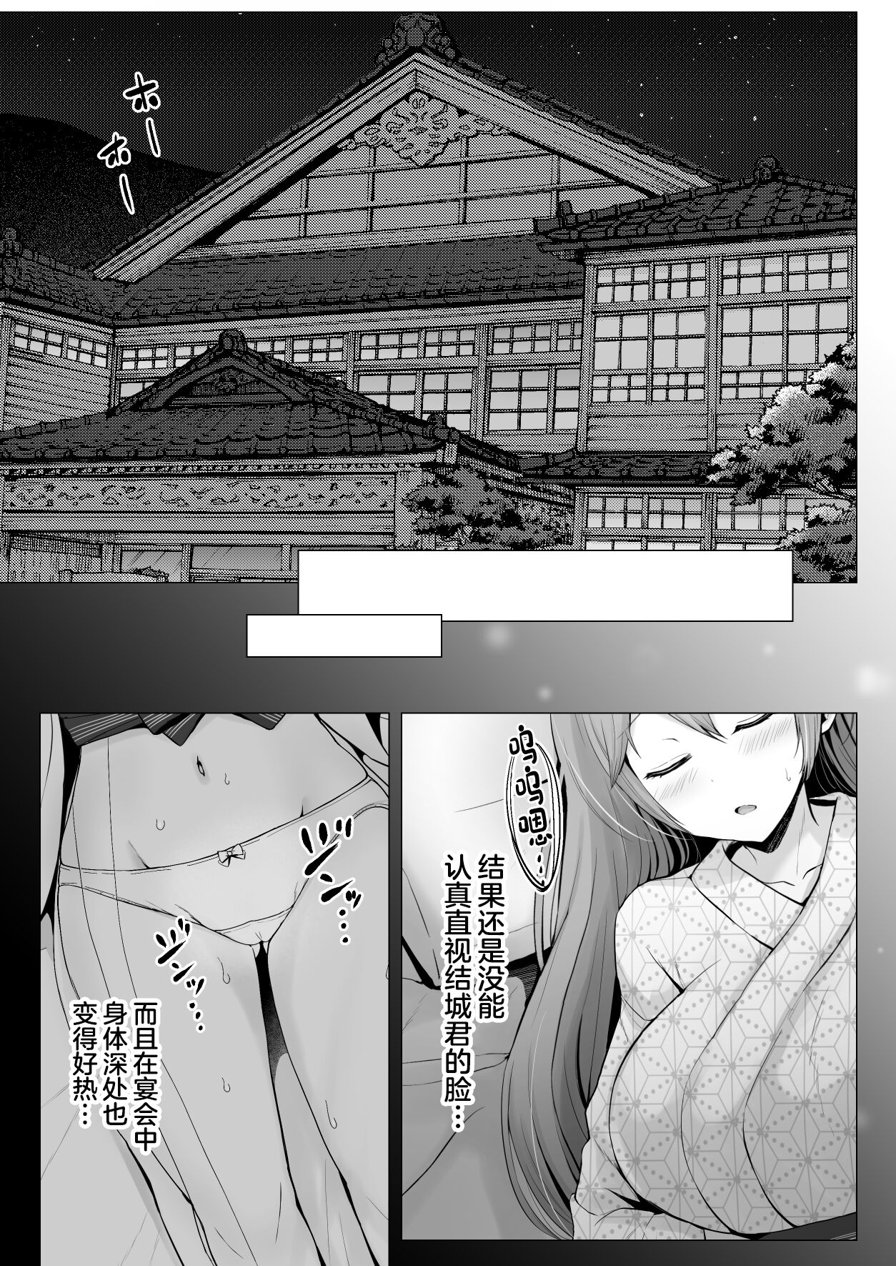 Soshite Kyou mo Moteasobareru 3 ~Minshuku Hen~ page 8 full