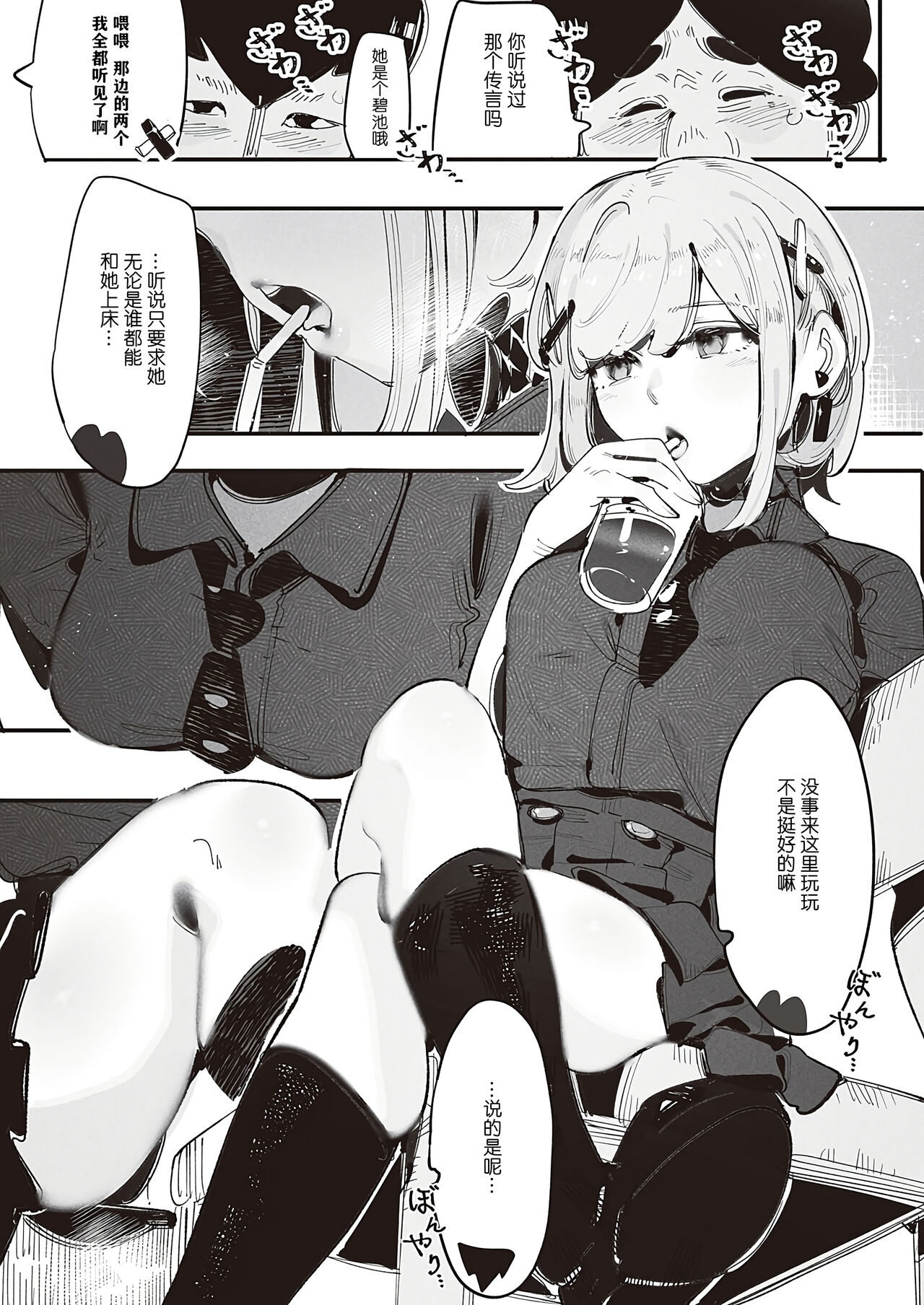 Kuzaki Sempai No Oppai Dessin  | 久崎学姐的欧派素描 page 6 full