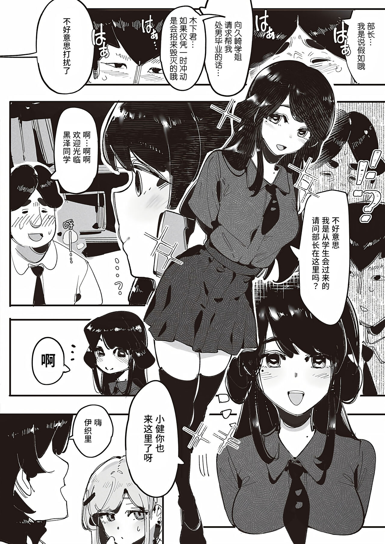 Kuzaki Sempai No Oppai Dessin  | 久崎学姐的欧派素描 page 7 full