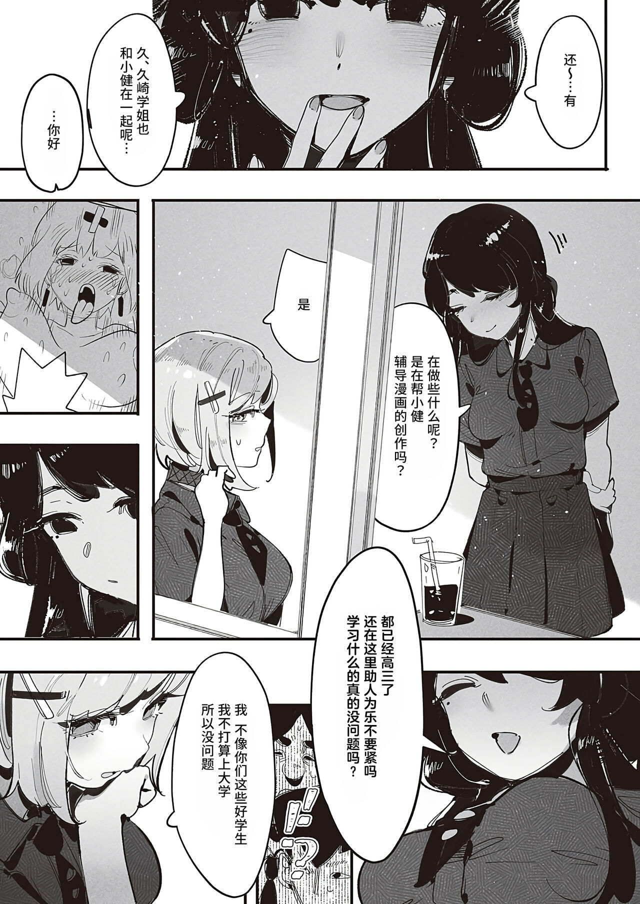 Kuzaki Sempai No Oppai Dessin  | 久崎学姐的欧派素描 page 8 full