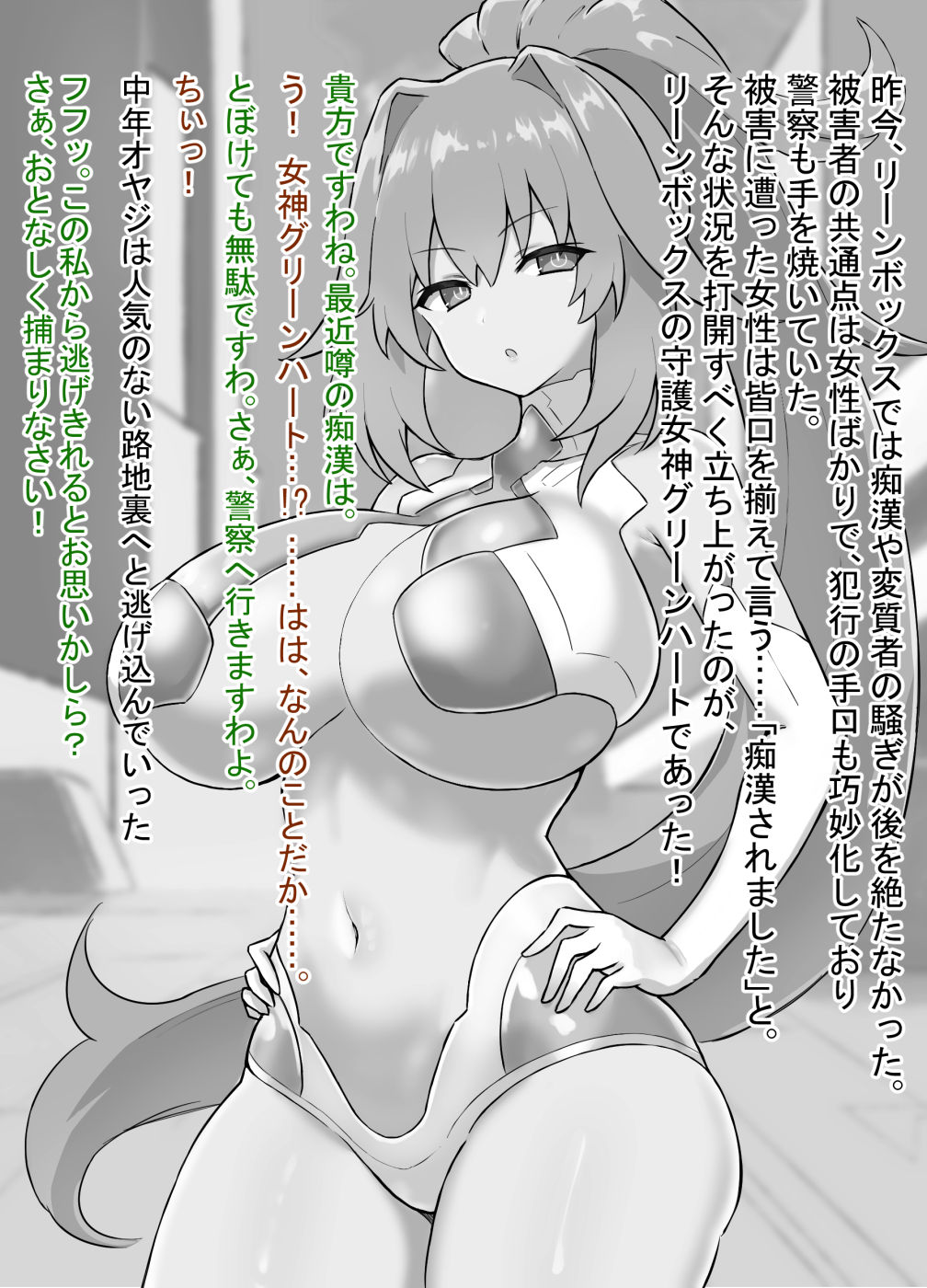 Green Heart vs. Perverted Middle-aged Man page 1 full