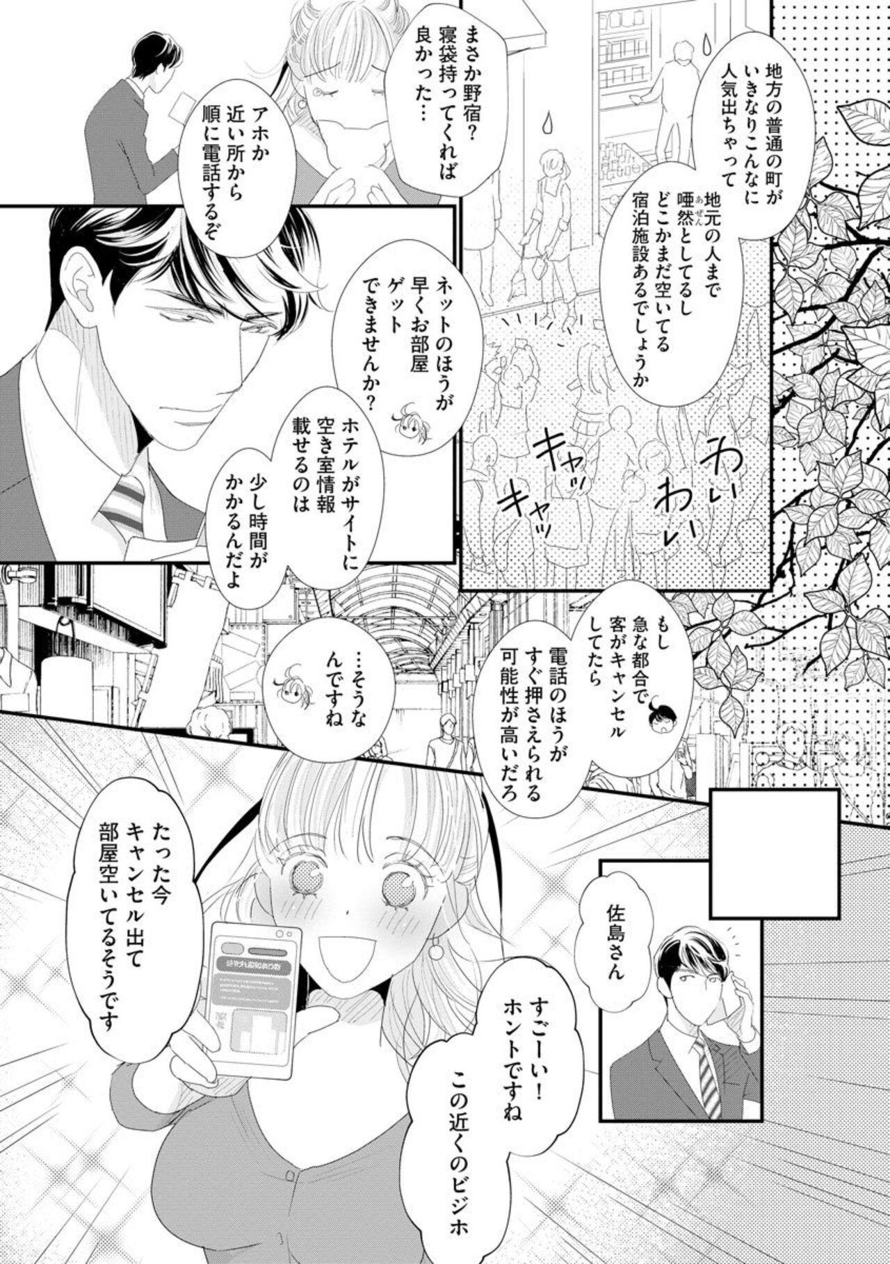 Sajima Kakarichou wa Kouhana Furi Shite Injuu Shucchou Saki no Hotel de Itte mo Itte mo Mada, Owaranai 1 page 10 full