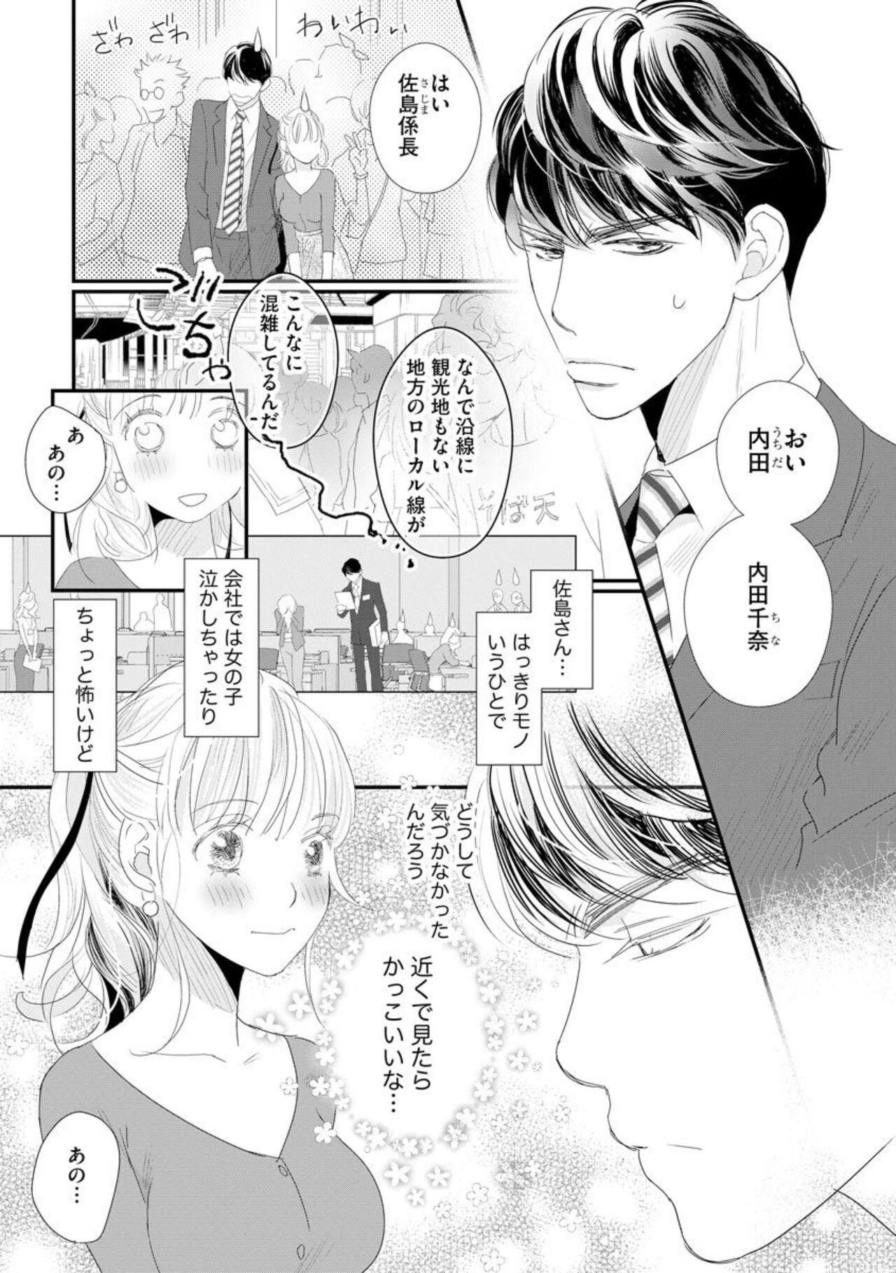 Sajima Kakarichou wa Kouhana Furi Shite Injuu Shucchou Saki no Hotel de Itte mo Itte mo Mada, Owaranai 1 page 3 full