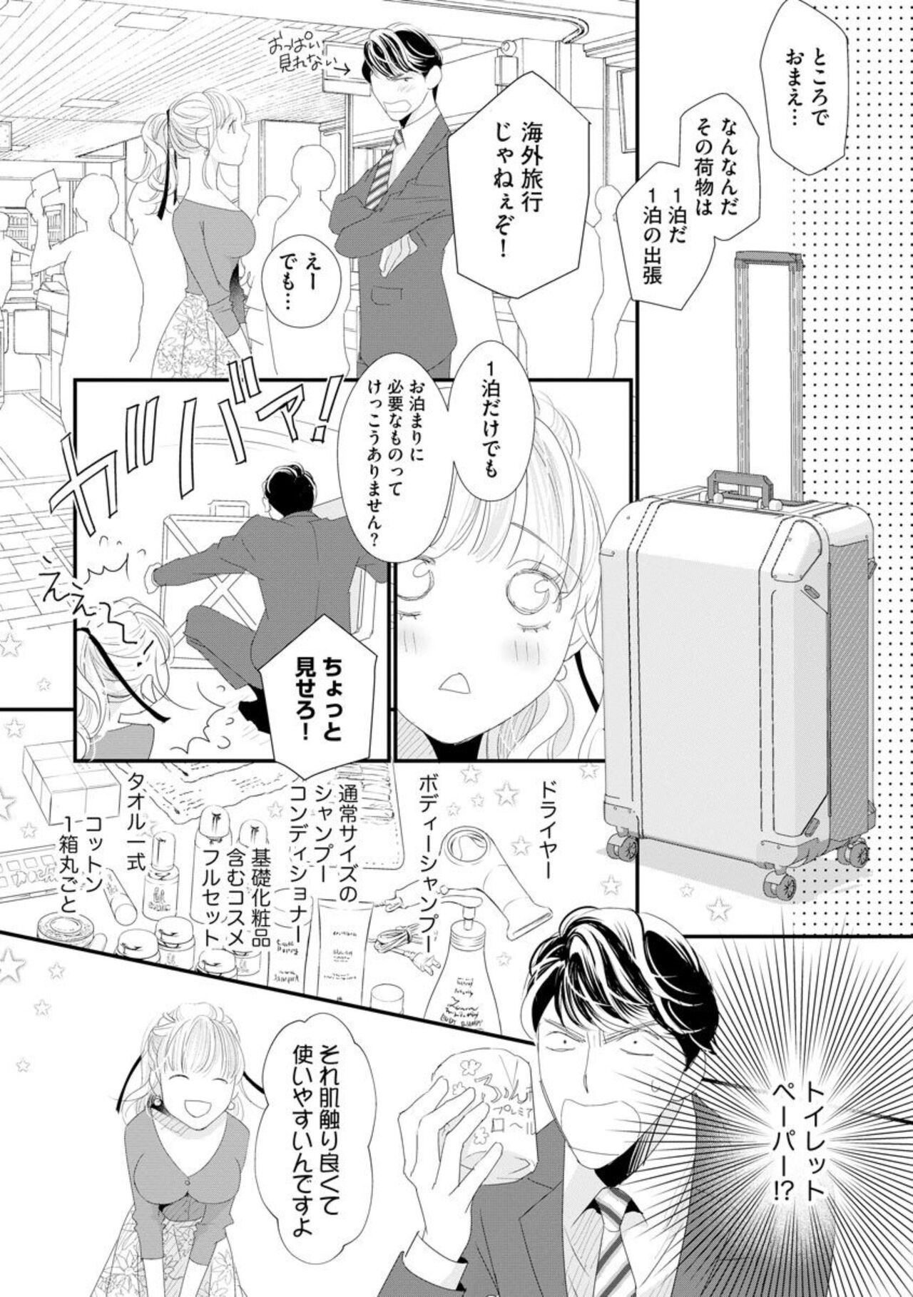 Sajima Kakarichou wa Kouhana Furi Shite Injuu Shucchou Saki no Hotel de Itte mo Itte mo Mada, Owaranai 1 page 5 full