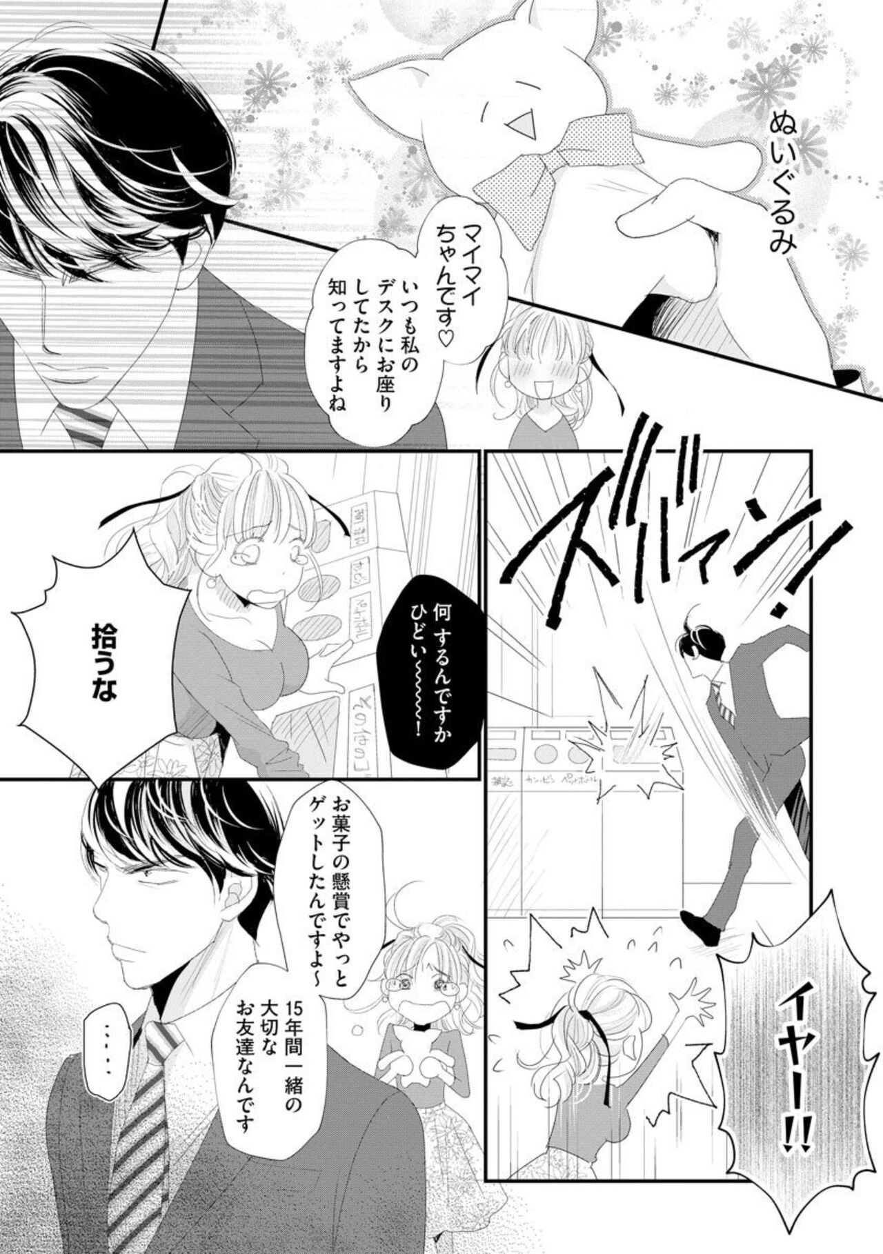 Sajima Kakarichou wa Kouhana Furi Shite Injuu Shucchou Saki no Hotel de Itte mo Itte mo Mada, Owaranai 1 page 6 full