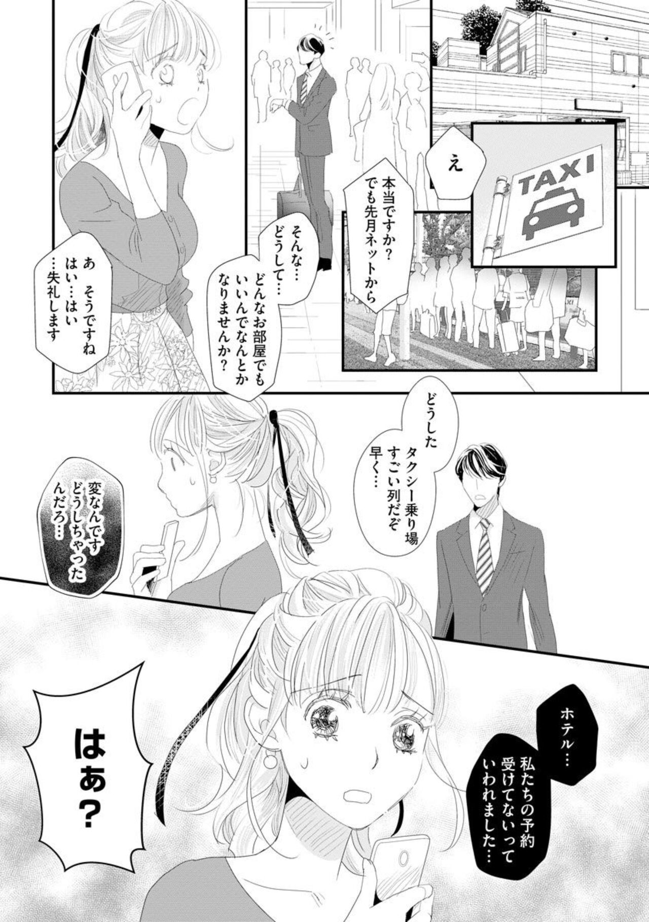 Sajima Kakarichou wa Kouhana Furi Shite Injuu Shucchou Saki no Hotel de Itte mo Itte mo Mada, Owaranai 1 page 7 full