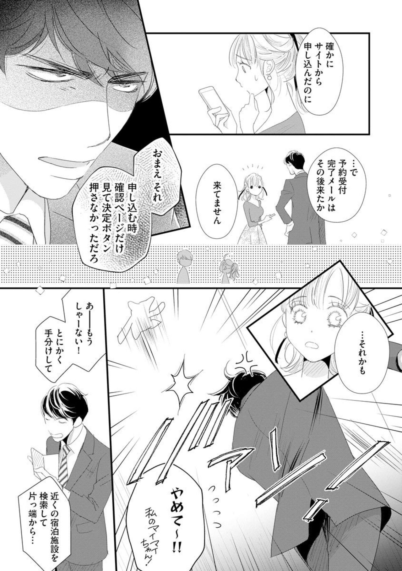 Sajima Kakarichou wa Kouhana Furi Shite Injuu Shucchou Saki no Hotel de Itte mo Itte mo Mada, Owaranai 1 page 8 full