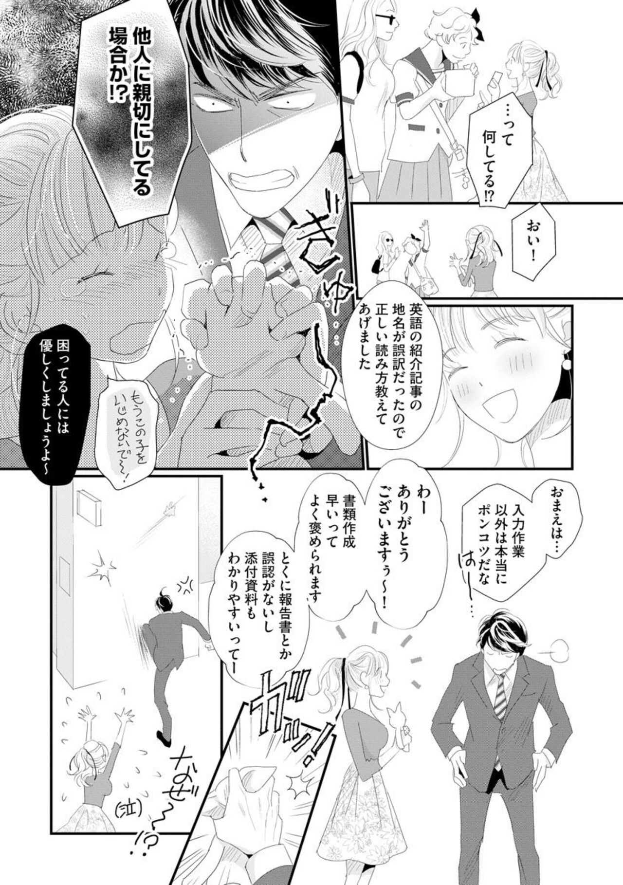 Sajima Kakarichou wa Kouhana Furi Shite Injuu Shucchou Saki no Hotel de Itte mo Itte mo Mada, Owaranai 1 page 9 full