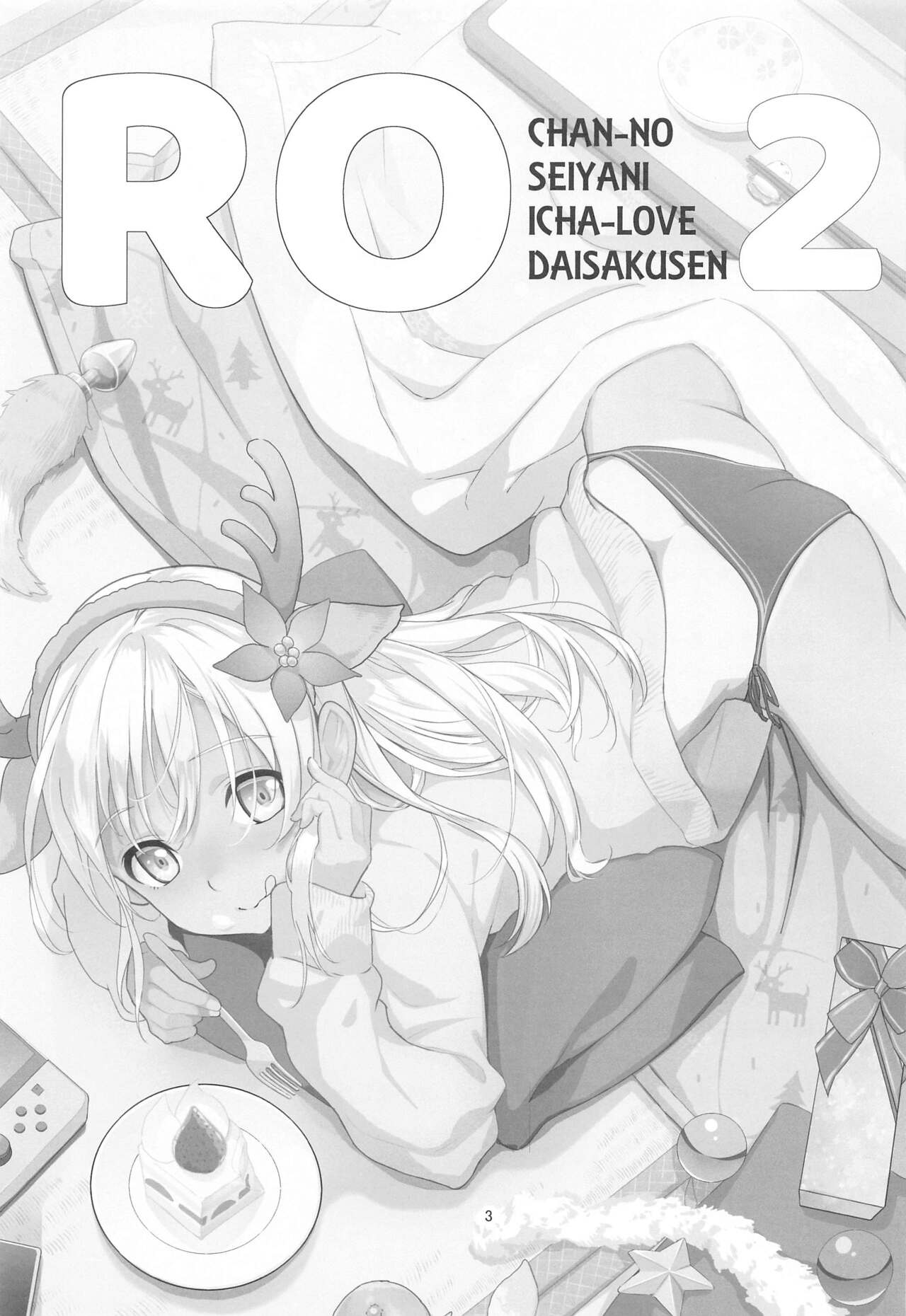 Ro-chan no Seiya ni Icha Love Daisakusen 2 page 2 full