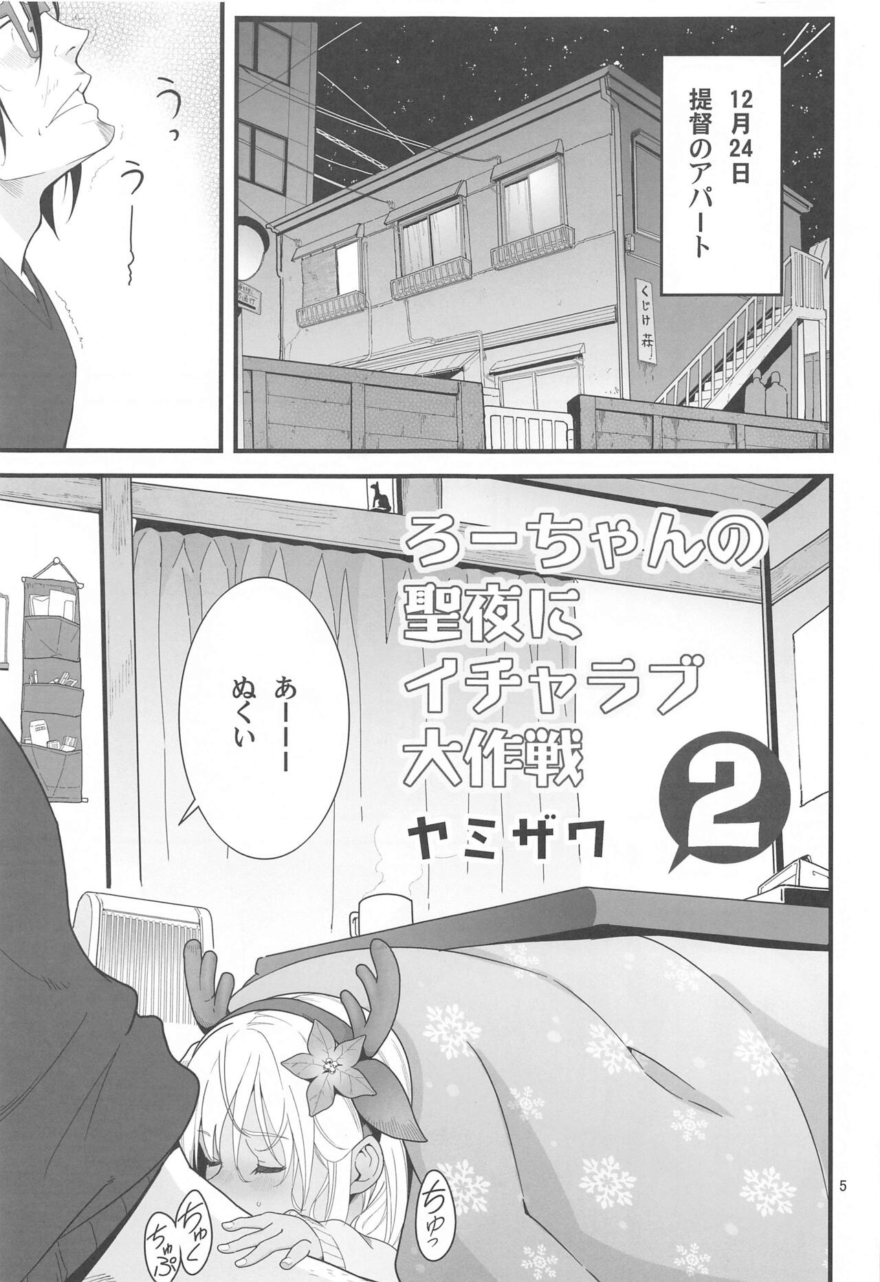 Ro-chan no Seiya ni Icha Love Daisakusen 2 page 4 full