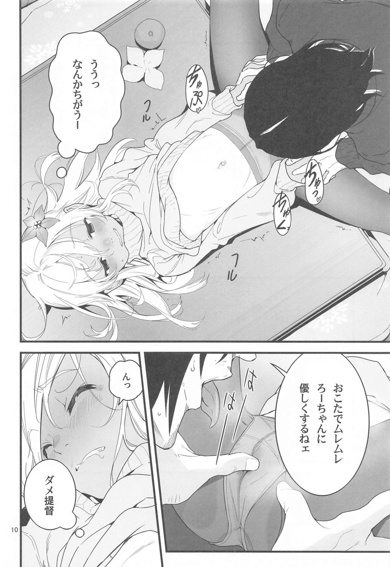 Ro-chan no Seiya ni Icha Love Daisakusen 2 page 9 full