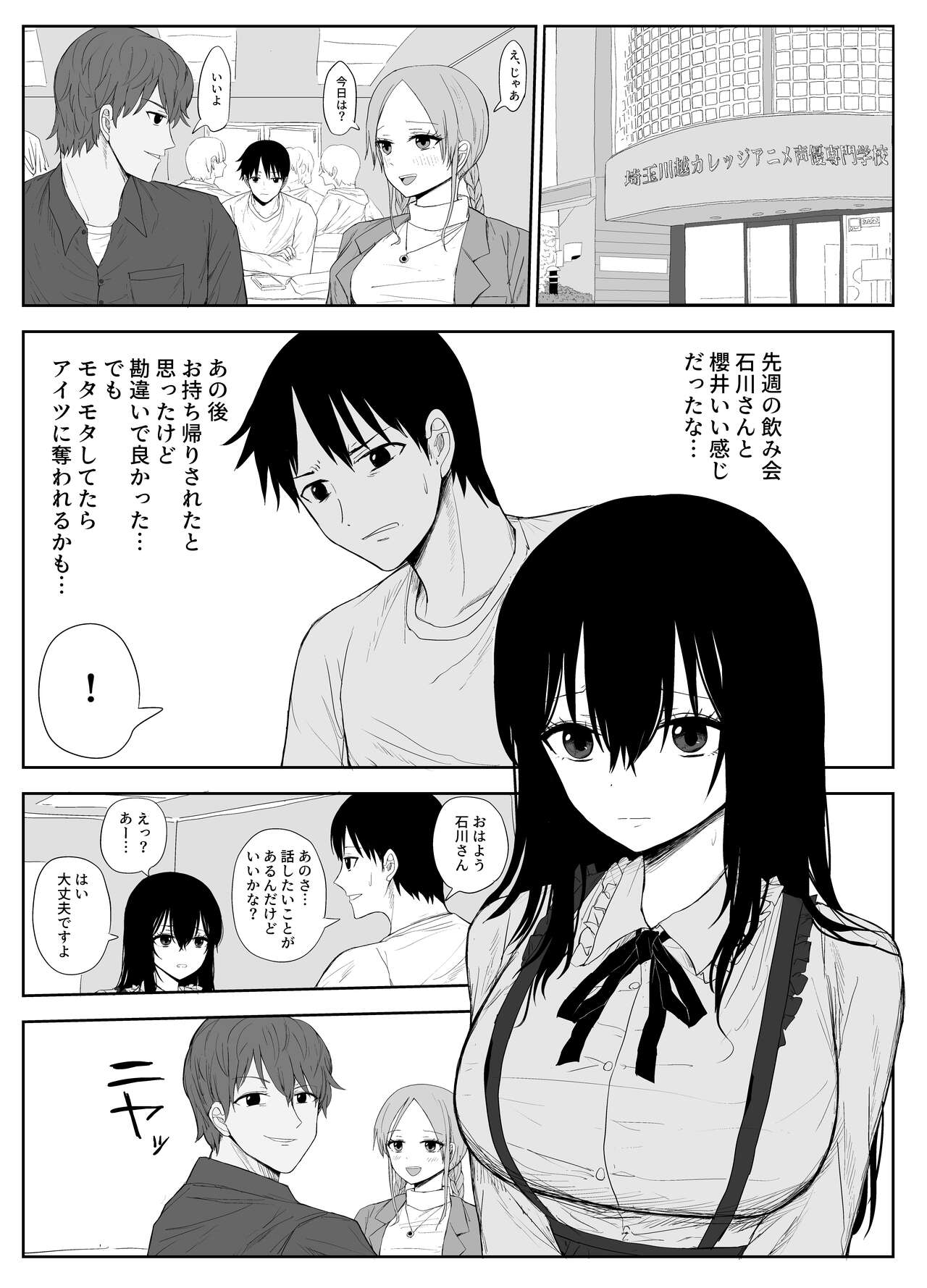 Omochikaerare 2 〜Boku Yori Yume, Yume Yori Aitsu no Chinpo〜 page 3 full