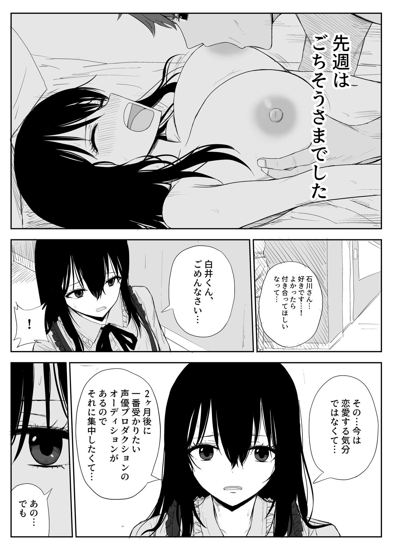 Omochikaerare 2 〜Boku Yori Yume, Yume Yori Aitsu no Chinpo〜 page 4 full
