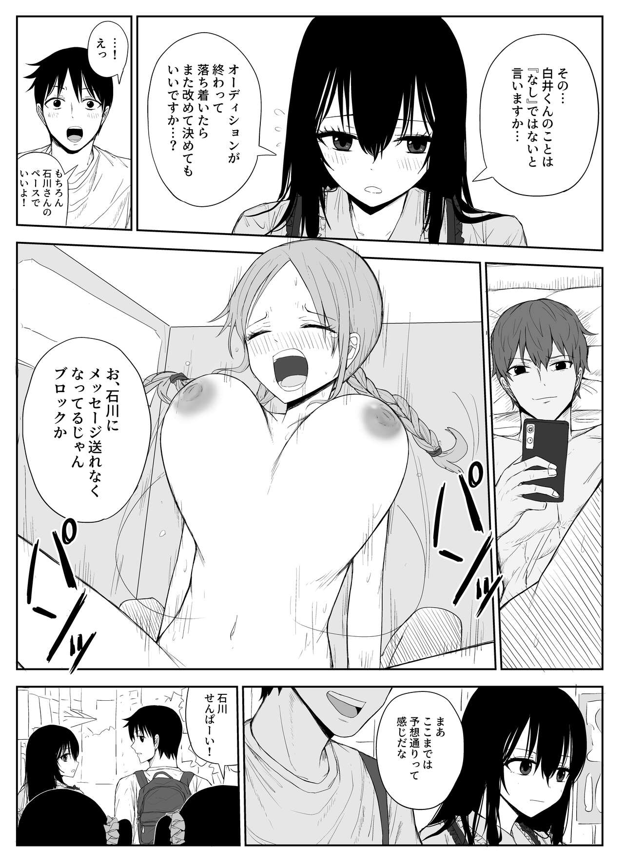 Omochikaerare 2 〜Boku Yori Yume, Yume Yori Aitsu no Chinpo〜 page 5 full