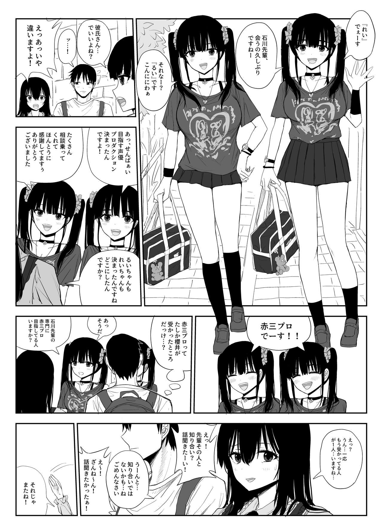 Omochikaerare 2 〜Boku Yori Yume, Yume Yori Aitsu no Chinpo〜 page 6 full