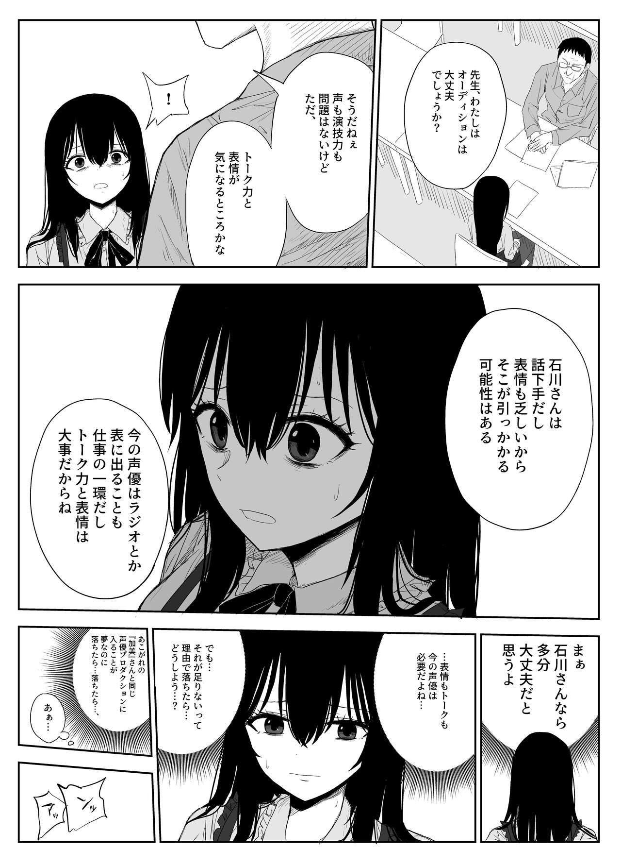 Omochikaerare 2 〜Boku Yori Yume, Yume Yori Aitsu no Chinpo〜 page 8 full