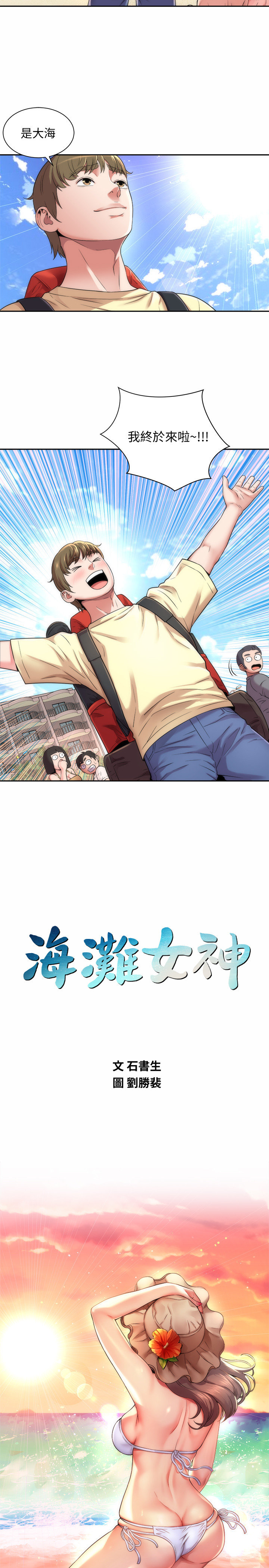 海滩女神 1-40 page 3 full