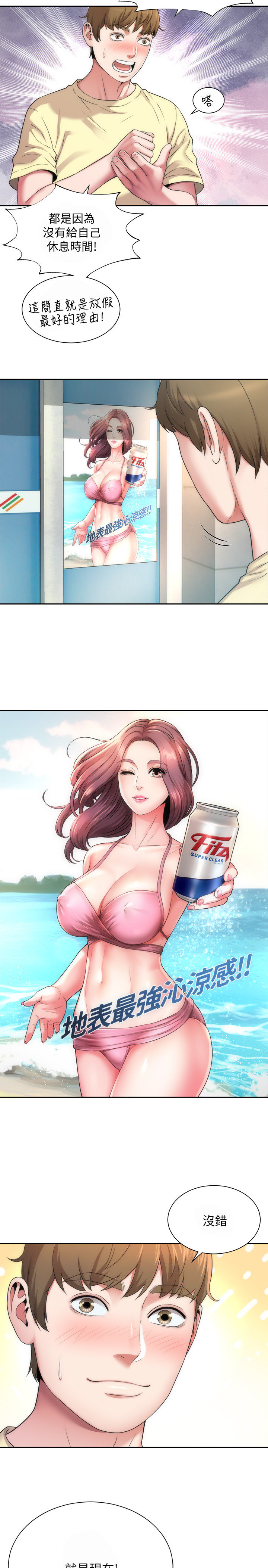 海滩女神 1-40 page 6 full