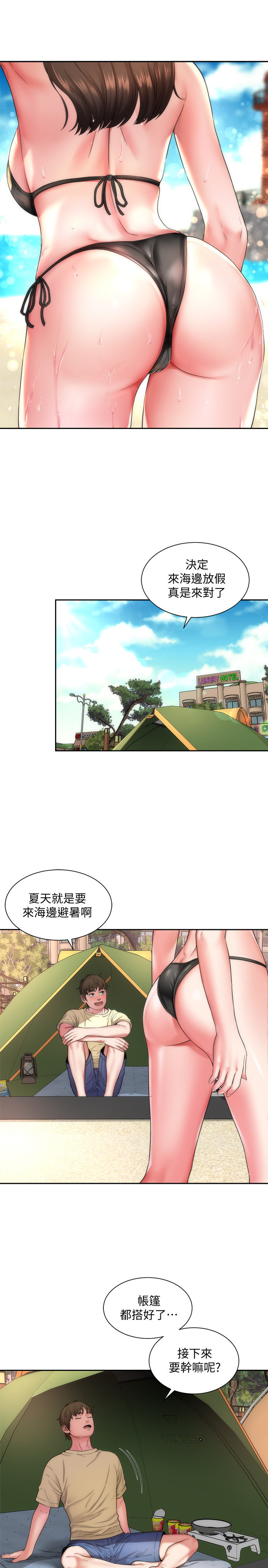 海滩女神 1-40 page 8 full