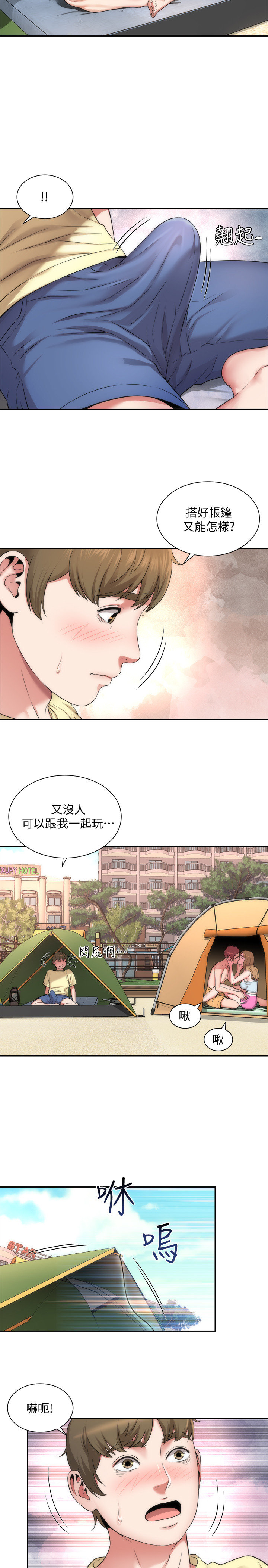 海滩女神 1-40 page 9 full