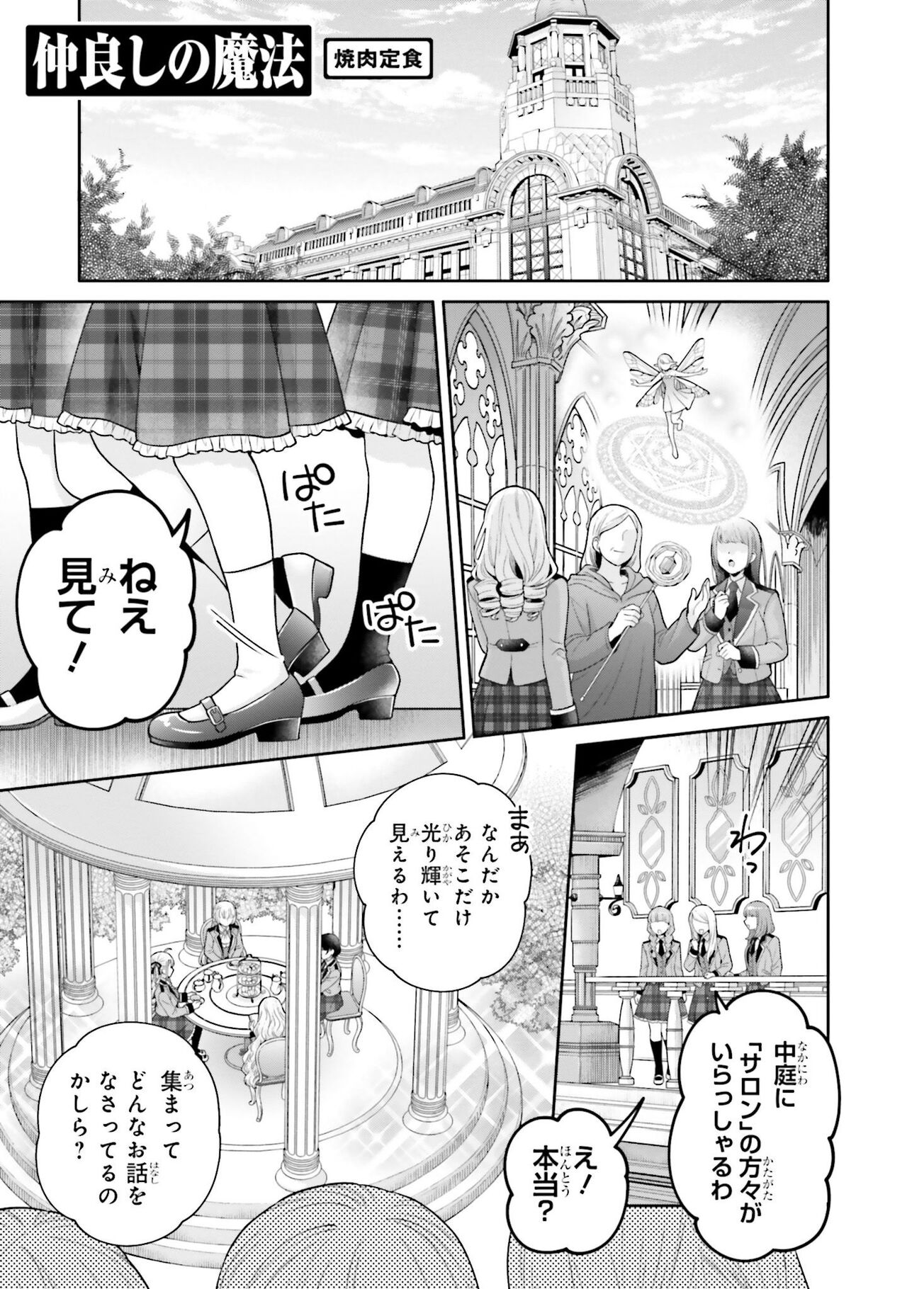 Nagashi no mahou page 1 full